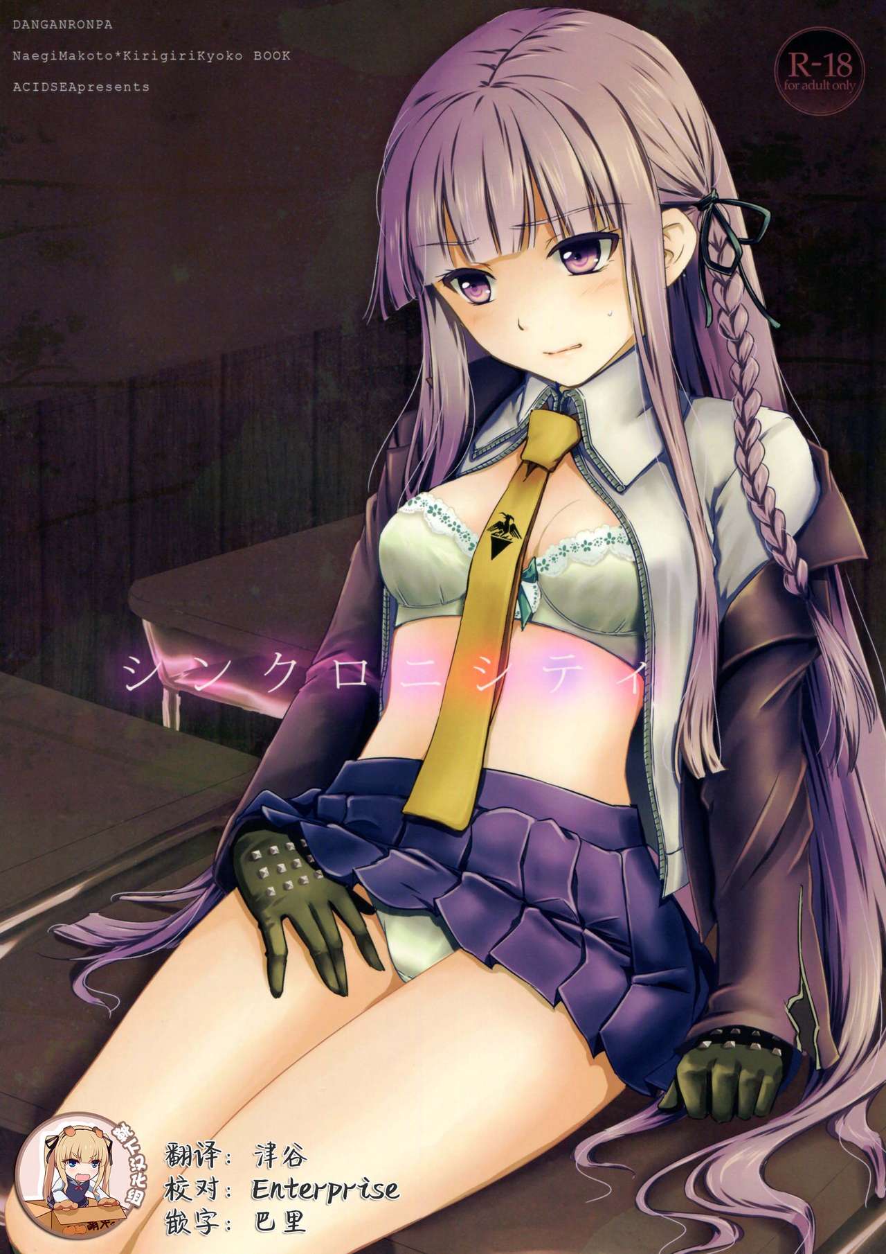 Synchronicity page 1 full