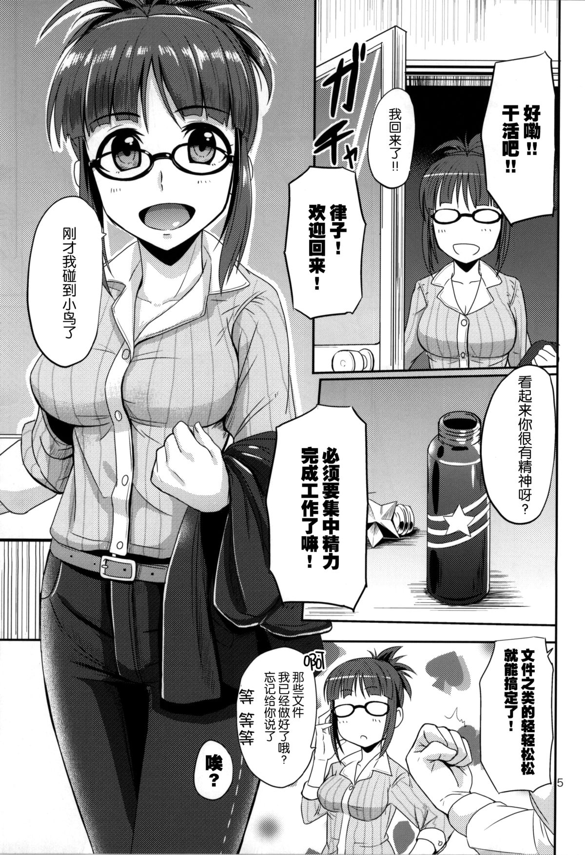 Dear my Darling page 5 full