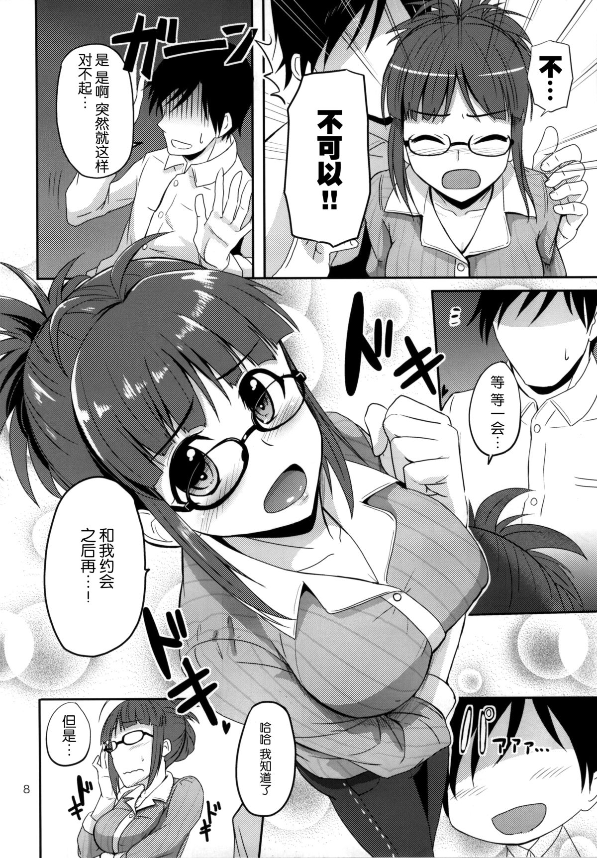 Dear my Darling page 8 full