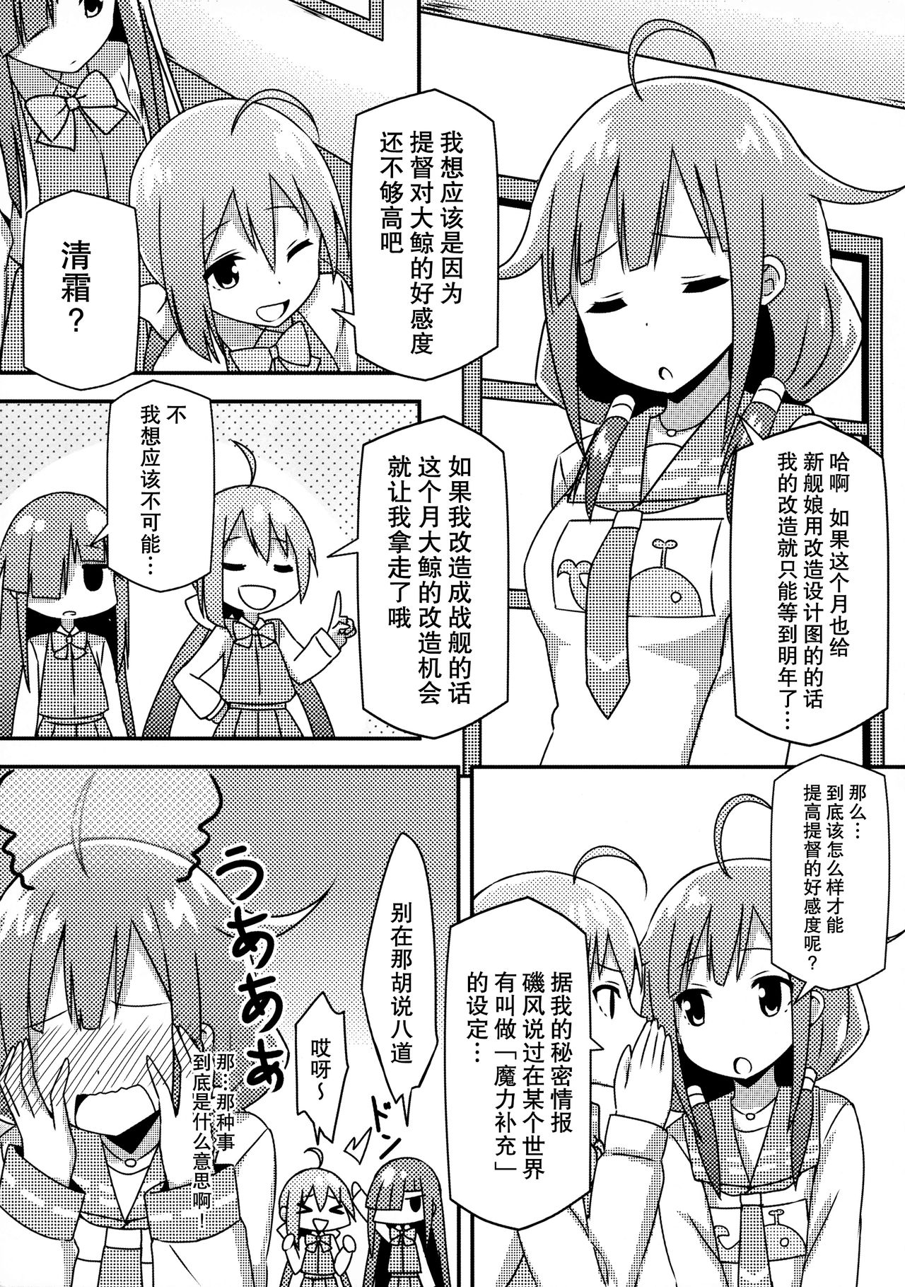 Taigei-Chan demo Kaizou ga Shitai! page 7 full