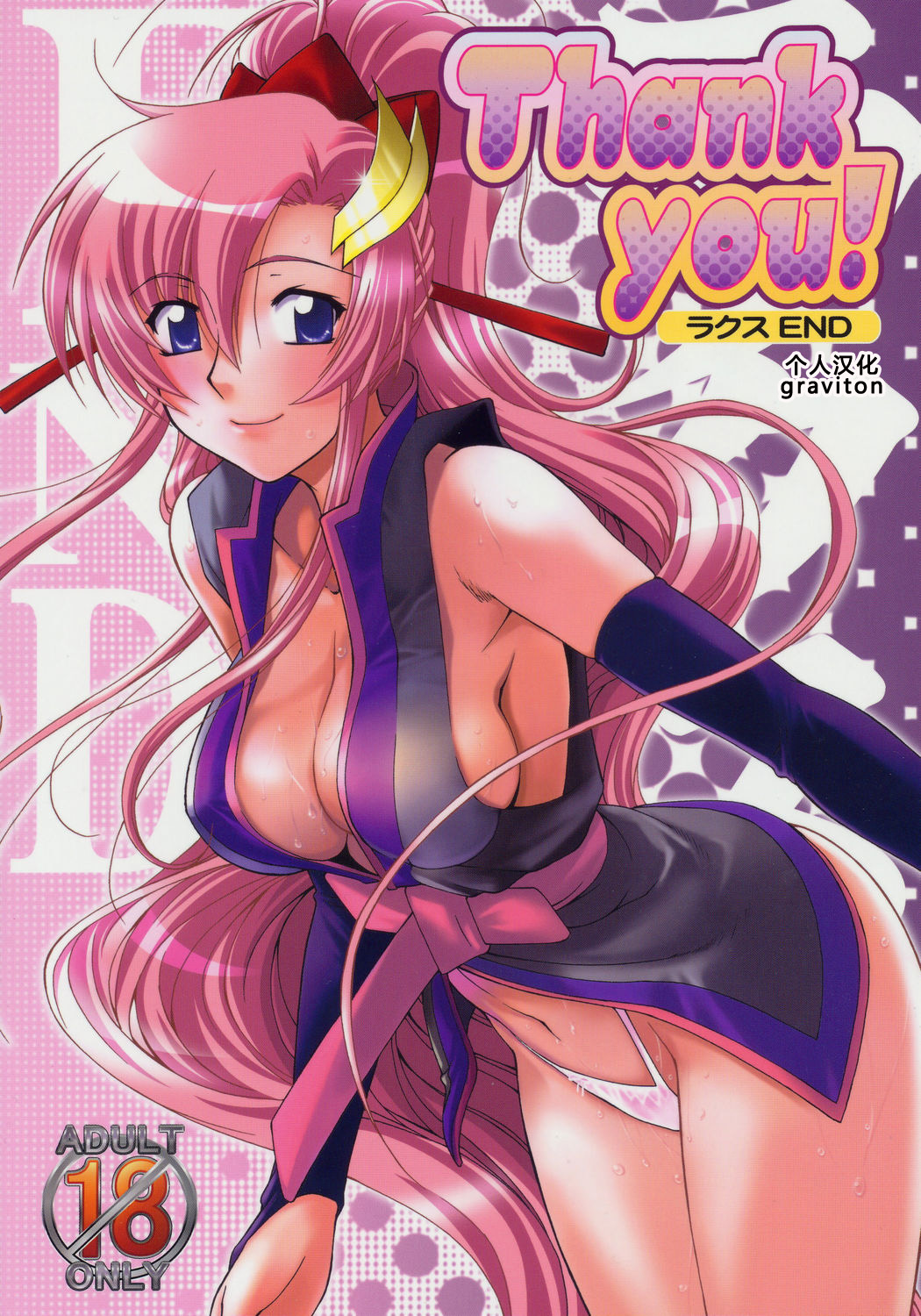 Thank You! Lacus End page 1 full