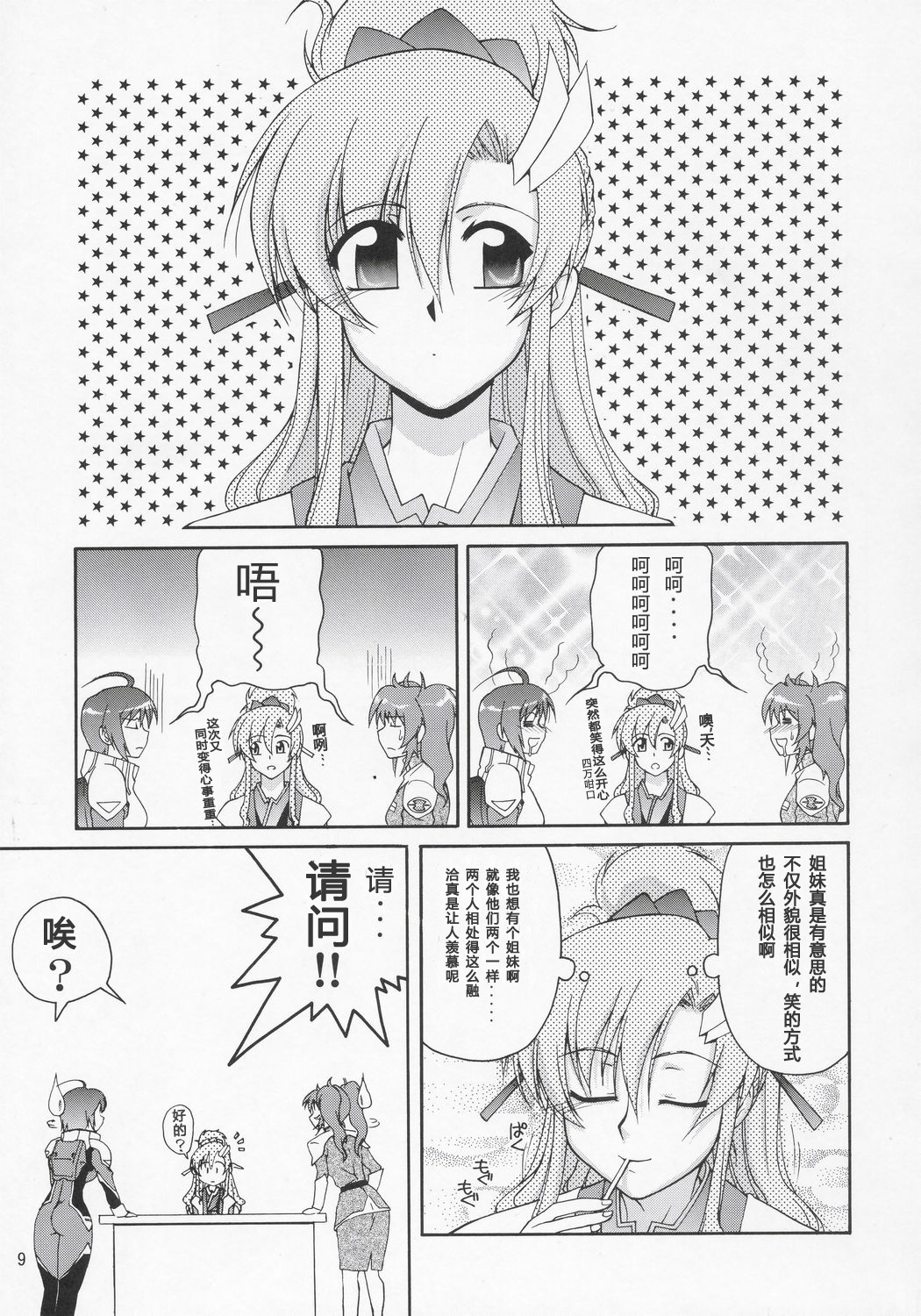 Thank You! Lacus End page 8 full
