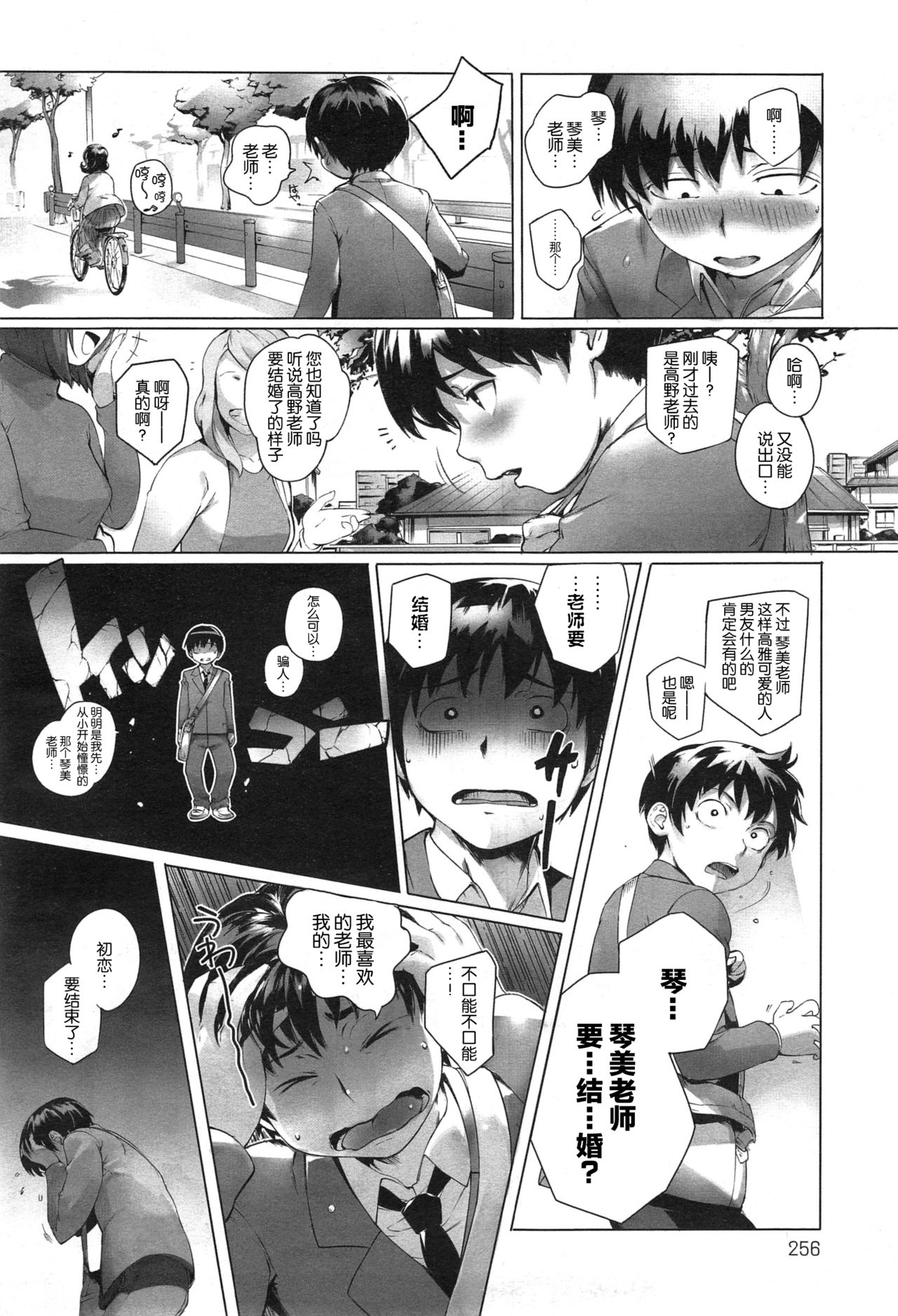 Sensei Shiyo! | 来做吧老师! page 2 full