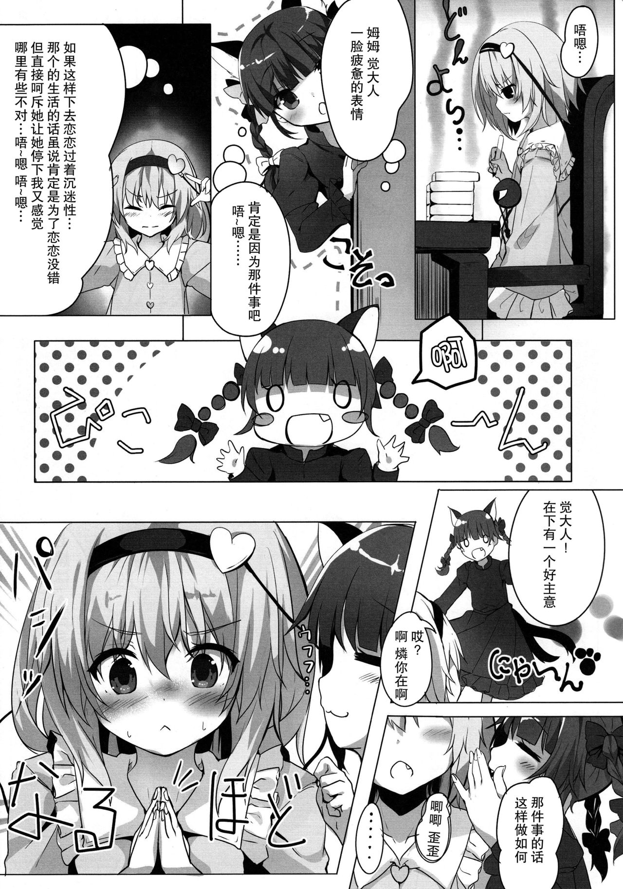 Nukinuki Nyatorin page 4 full