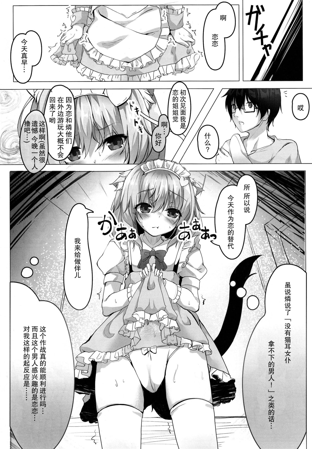 Nukinuki Nyatorin page 5 full