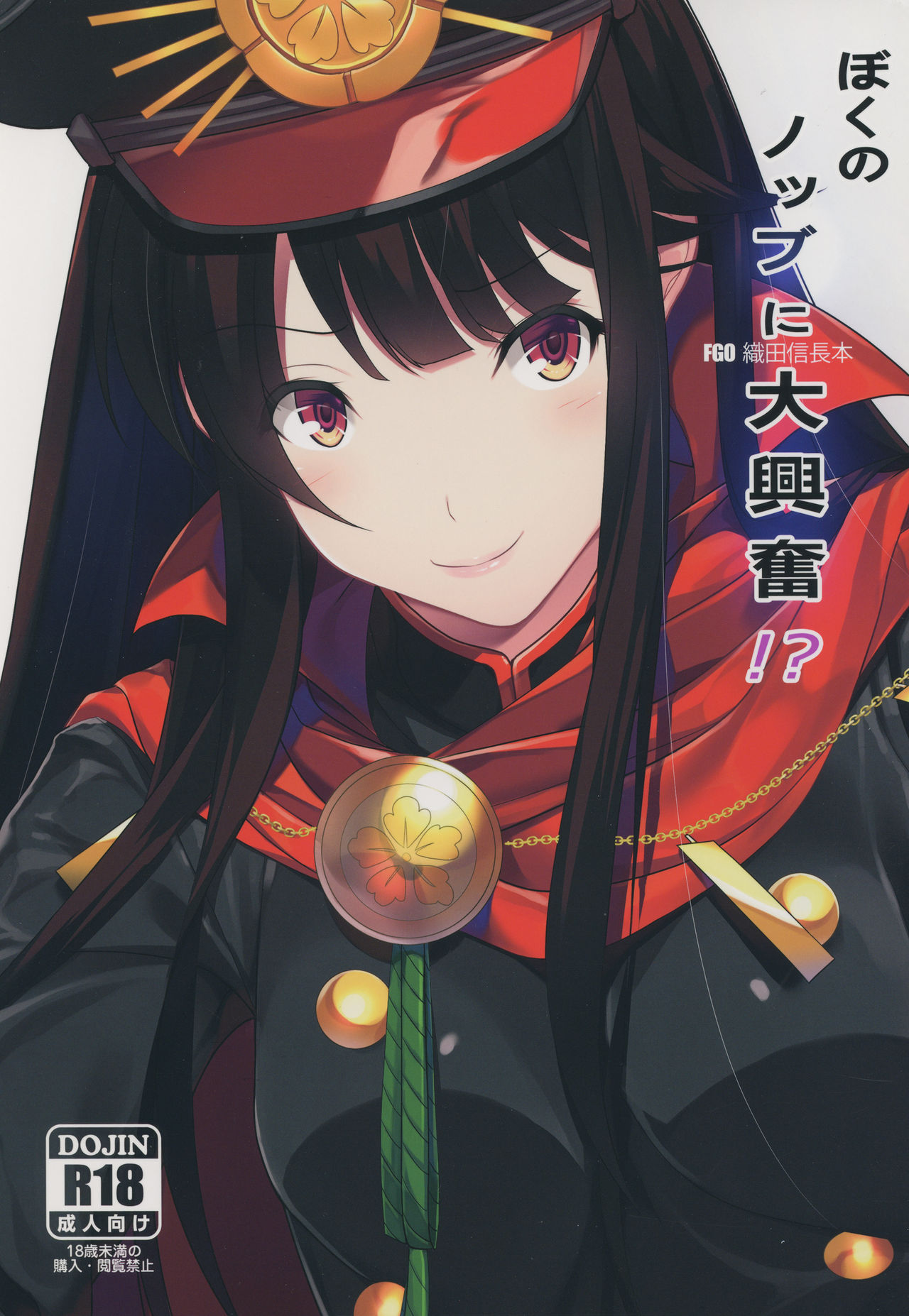 Boku no Nobbu ni Daikoufun!? page 2 full