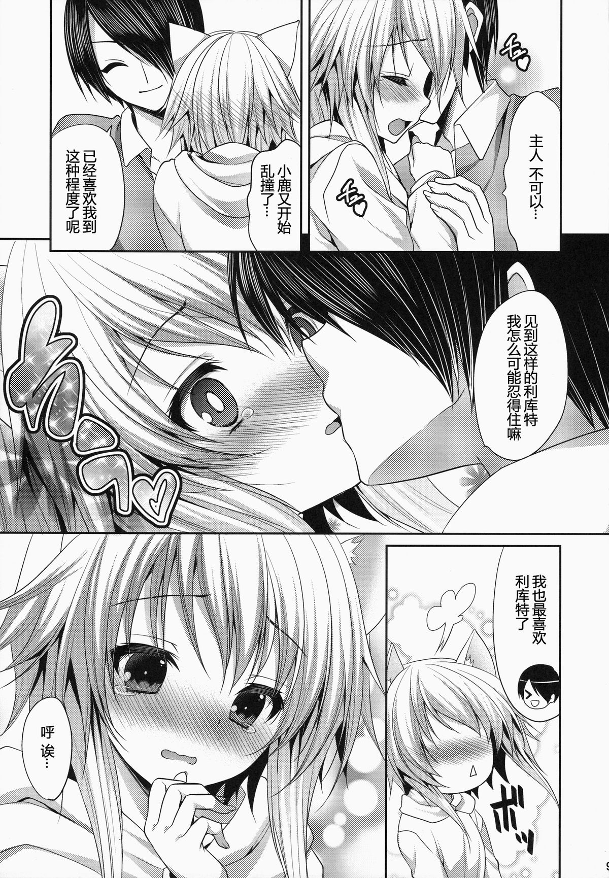 Bitter na Coffee to Sugar na Milk "Dokidoki Cyuuihou" page 9 full