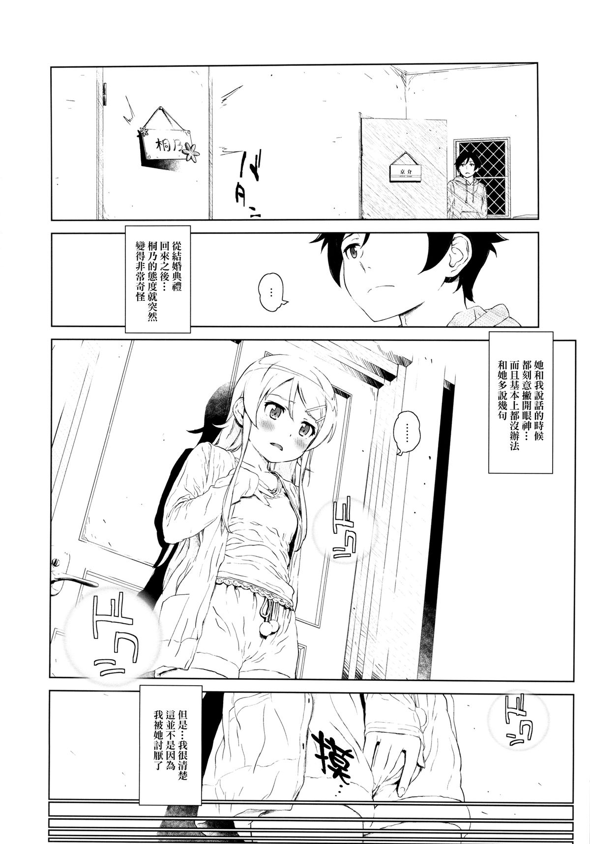 Hoshikuzu Namida 2 page 7 full