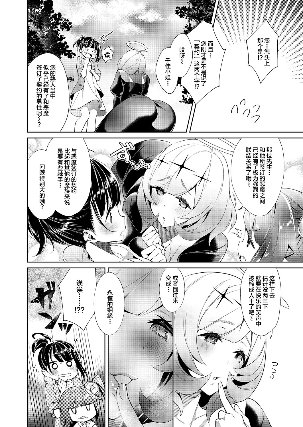 Yokubou Pandora 8 | 欲望潘多拉8 page 2 full