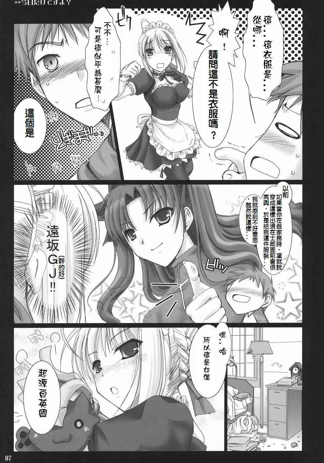 Kyou dake desu yo? page 6 full