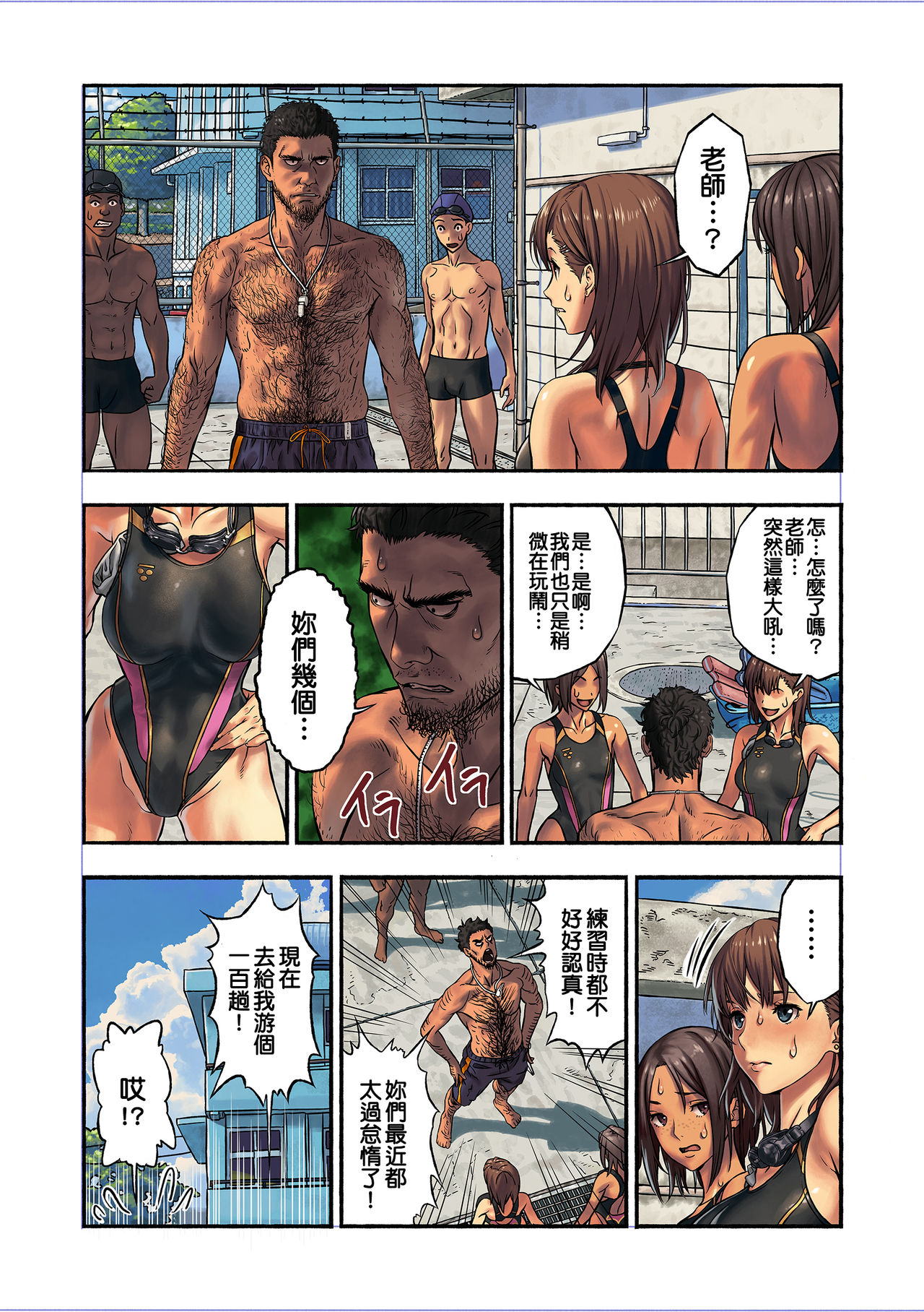 Chinatsu to Kuma-chan Sensei | 千夏與熊醬老師 page 8 full