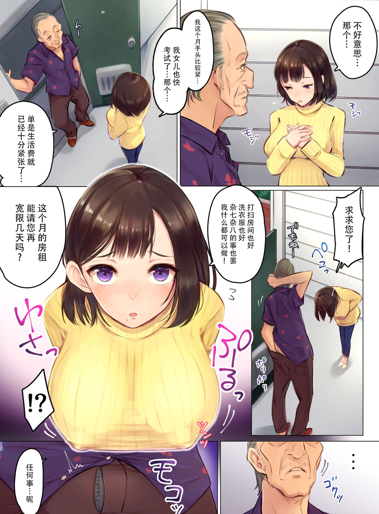 Tainou Yachin wa Karada Barai de ~Kichiku Ooya ni Netorareru Bijin Oyako~ page 6 full