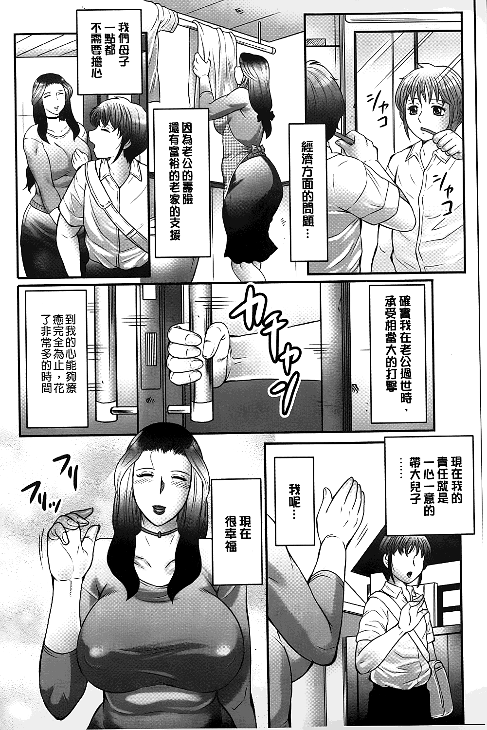 Boshi no Susume | 母子的推薦會 page 9 full