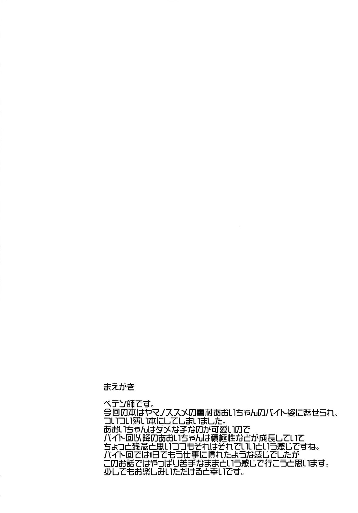 Bait no Musume page 4 full