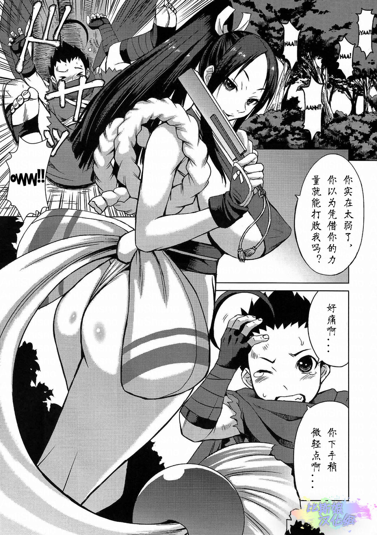 NIN NIN SLAYER ~Kids Ninja Shouten~ page 2 full