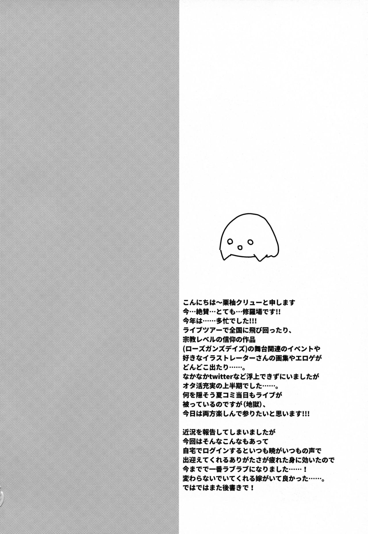 Akatsuki no Oyome-san Challenge page 6 full