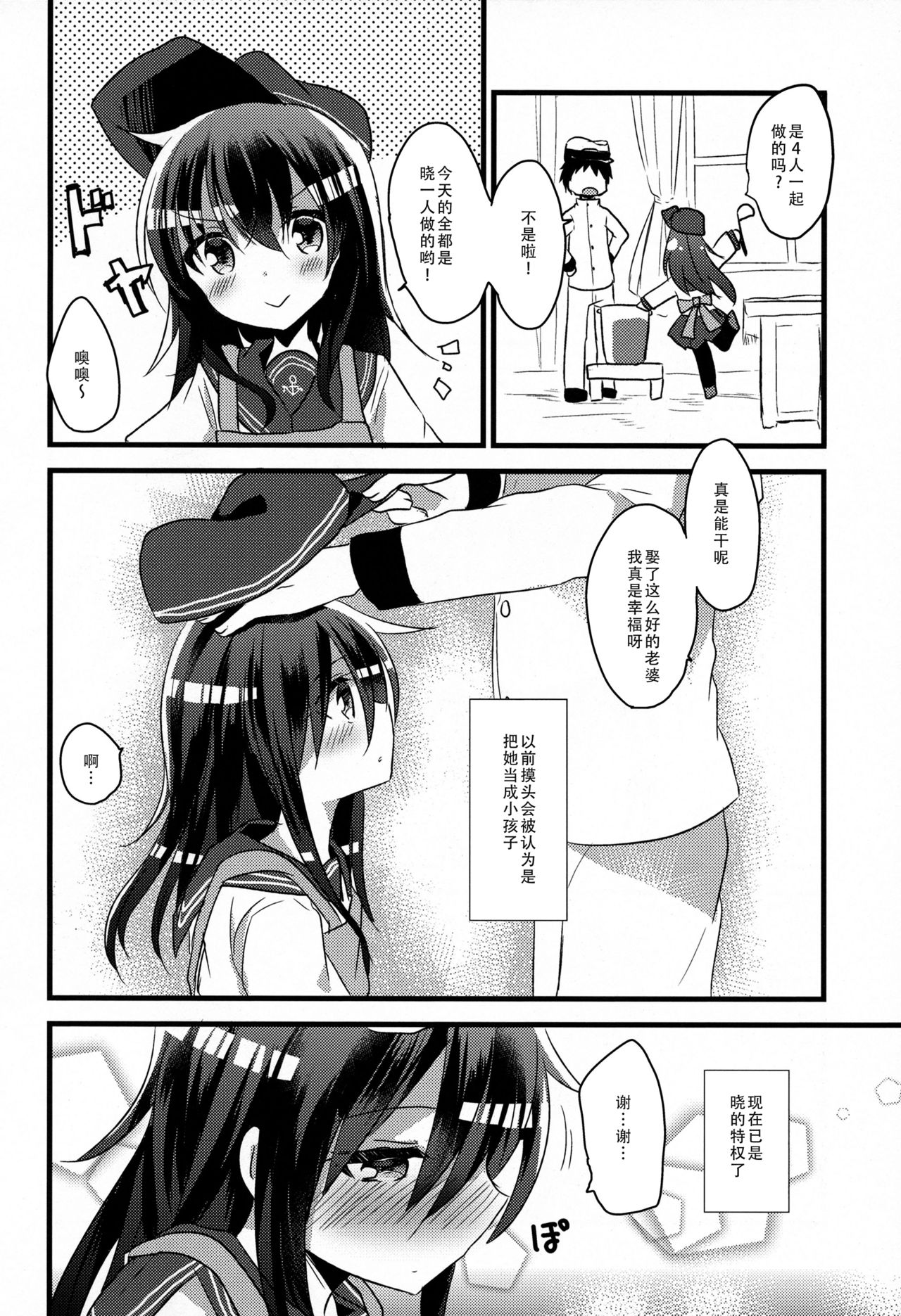 Akatsuki no Oyome-san Challenge page 8 full
