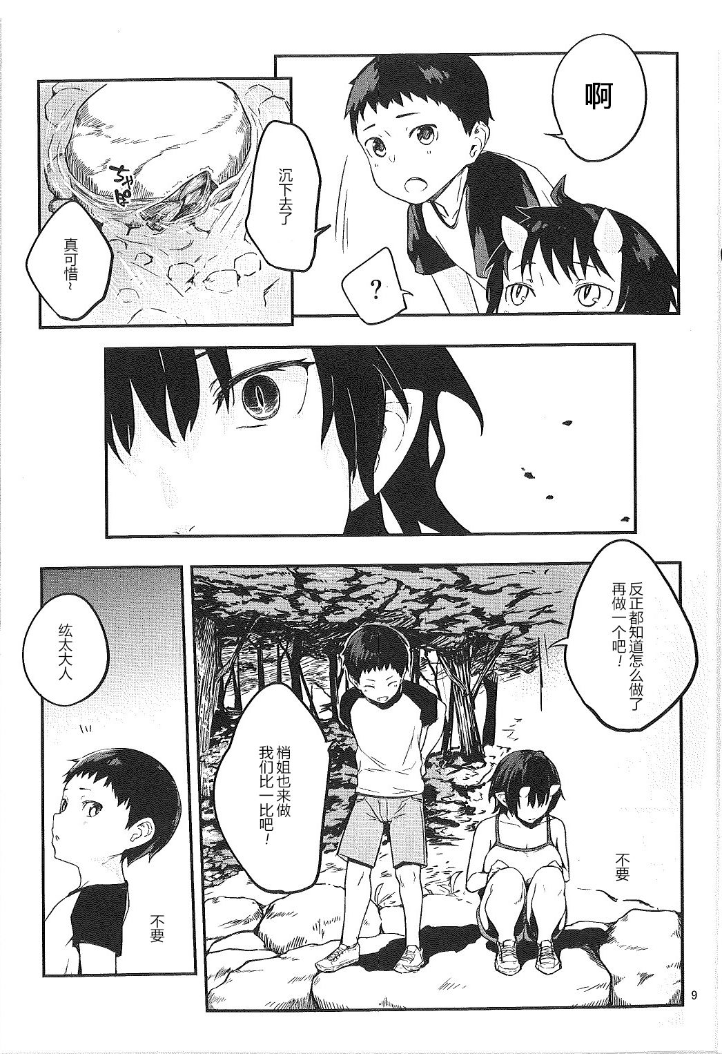 Oni no Sumu Ie Ni page 10 full