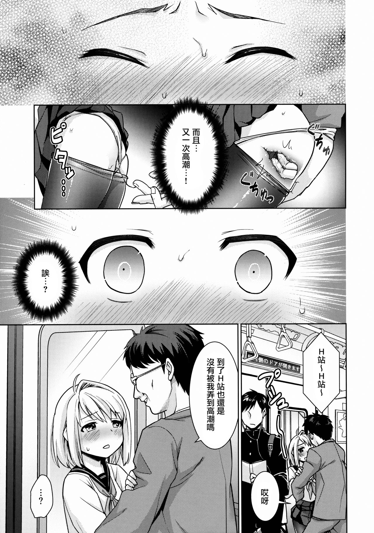 Mukuchi Shoujo no Chikan Higai 6 page 8 full