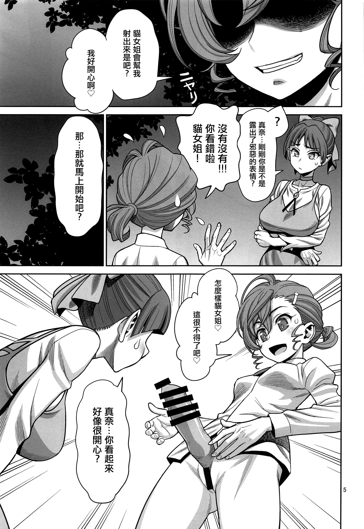 Bibibi no Biketsugou page 5 full