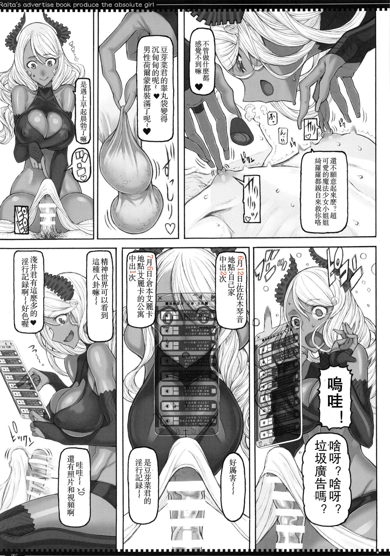 Mahou Shoujo 19.0 page 7 full