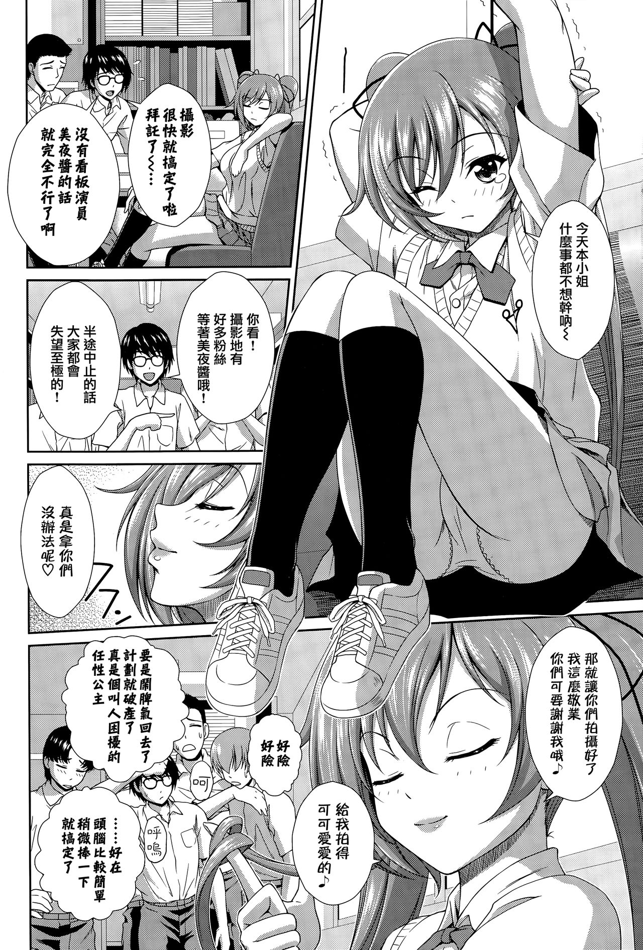Kaikan Panic page 2 full