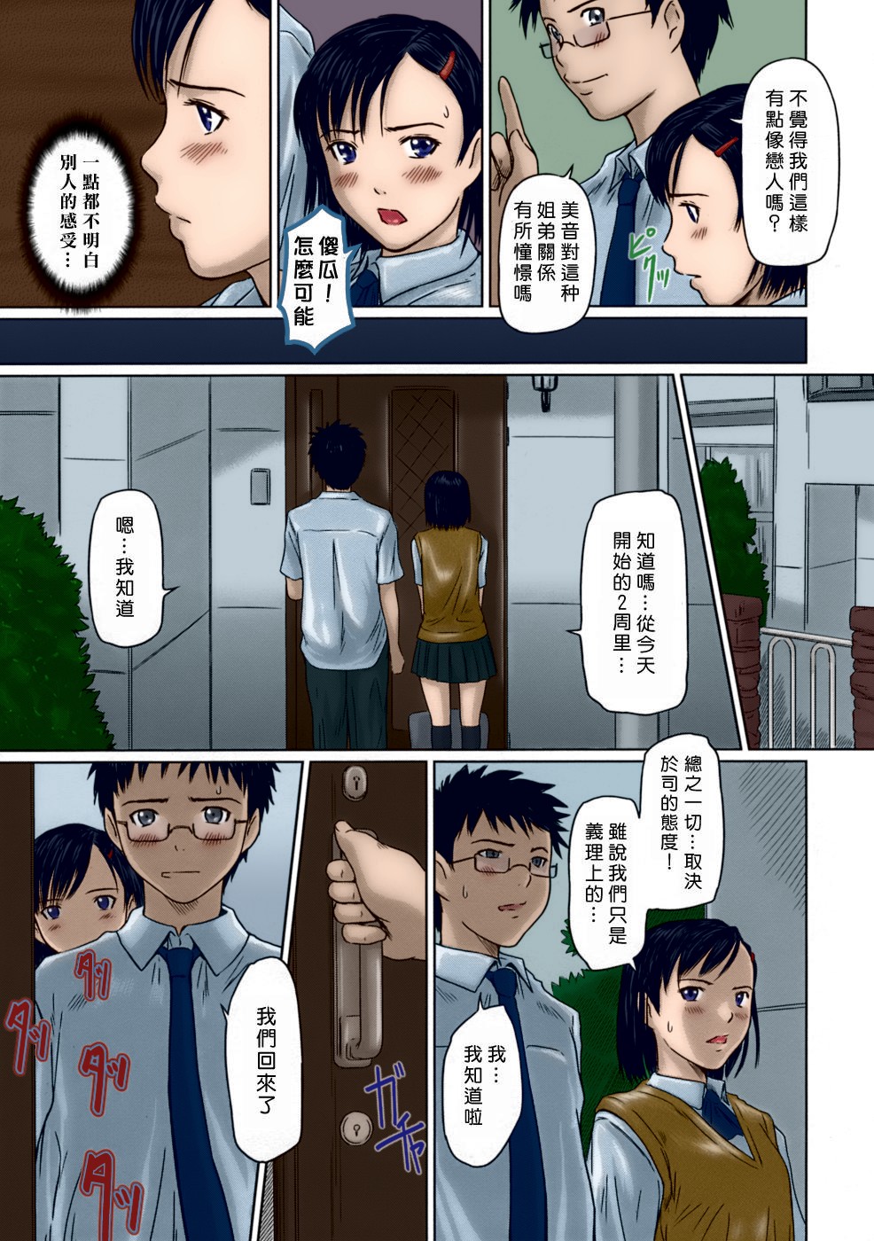 Giri Giri Sisters Ch. 1-4, 10 page 3 full