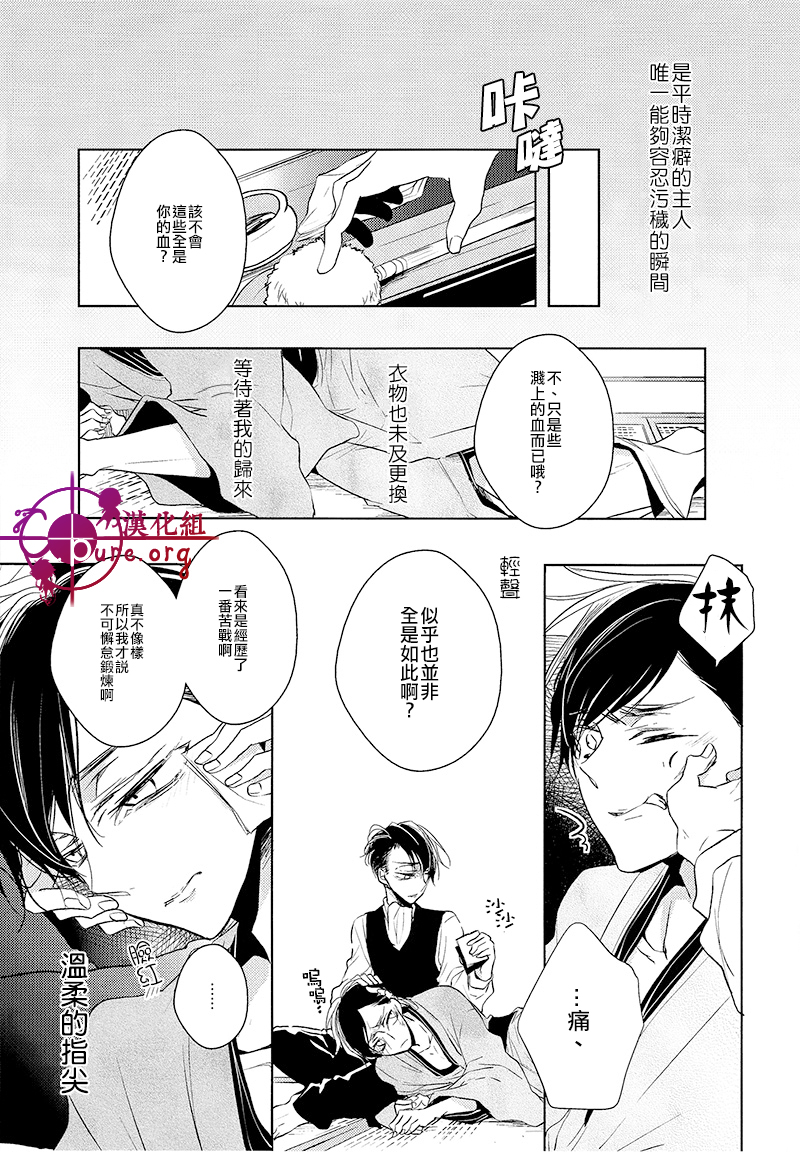 刀劍之語 page 9 full