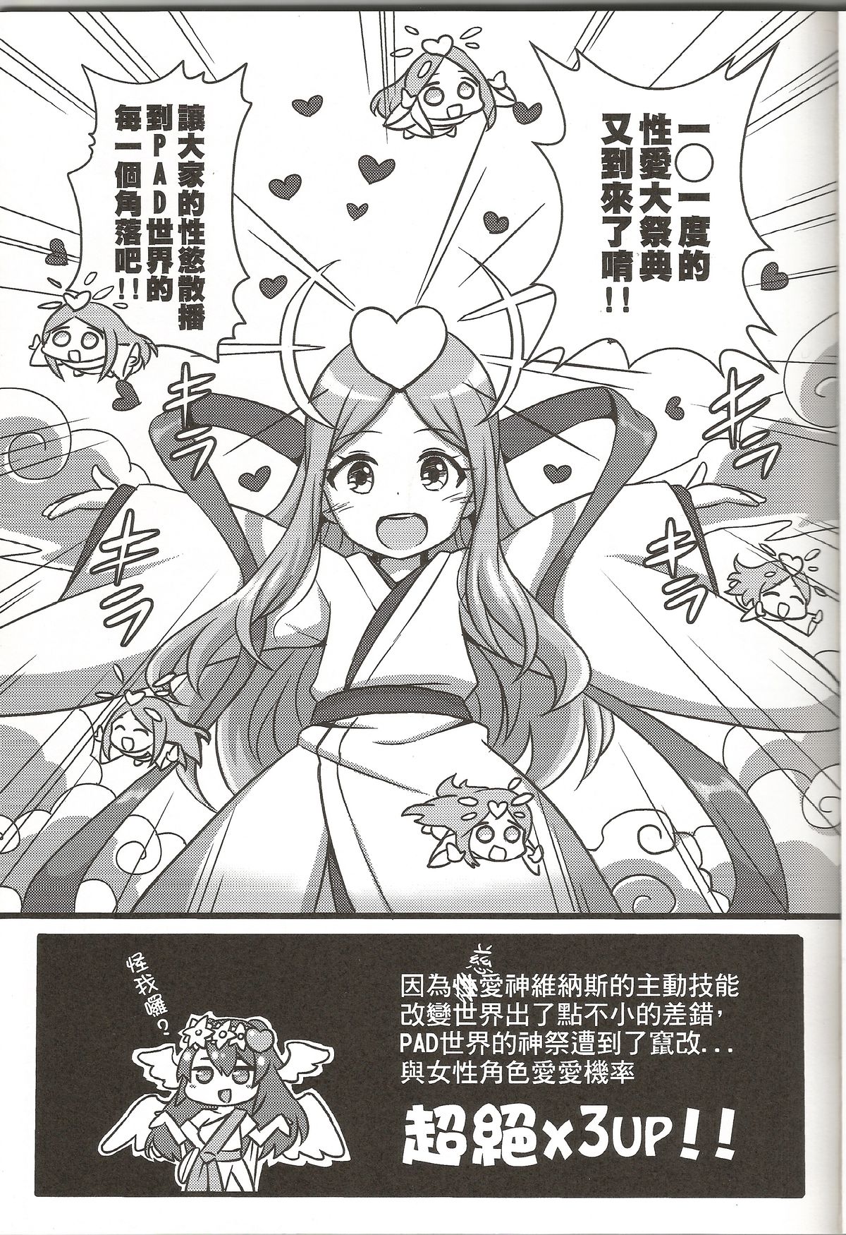 Megami Puzzle SexFes page 2 full