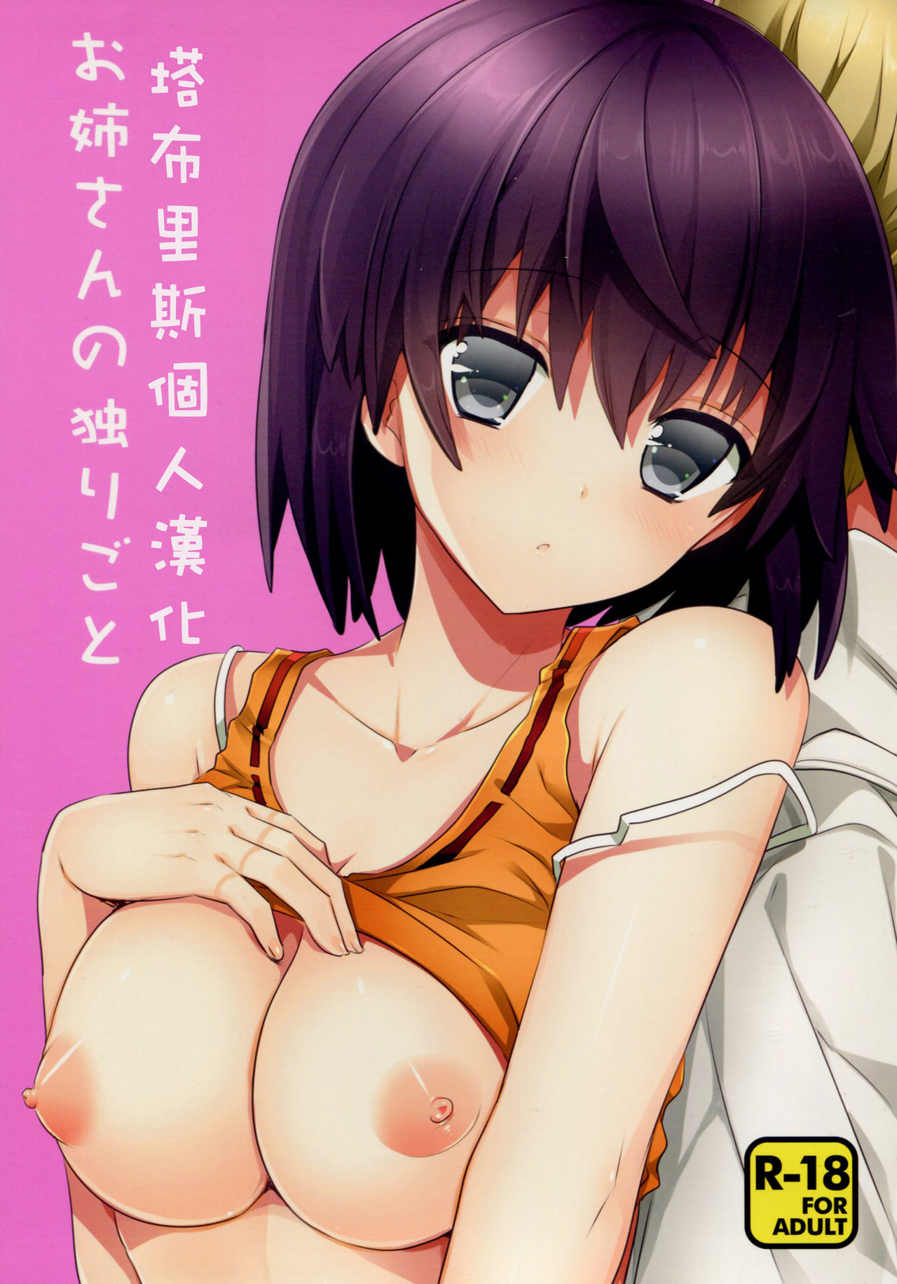 Onee-san no Hitorigoto page 1 full