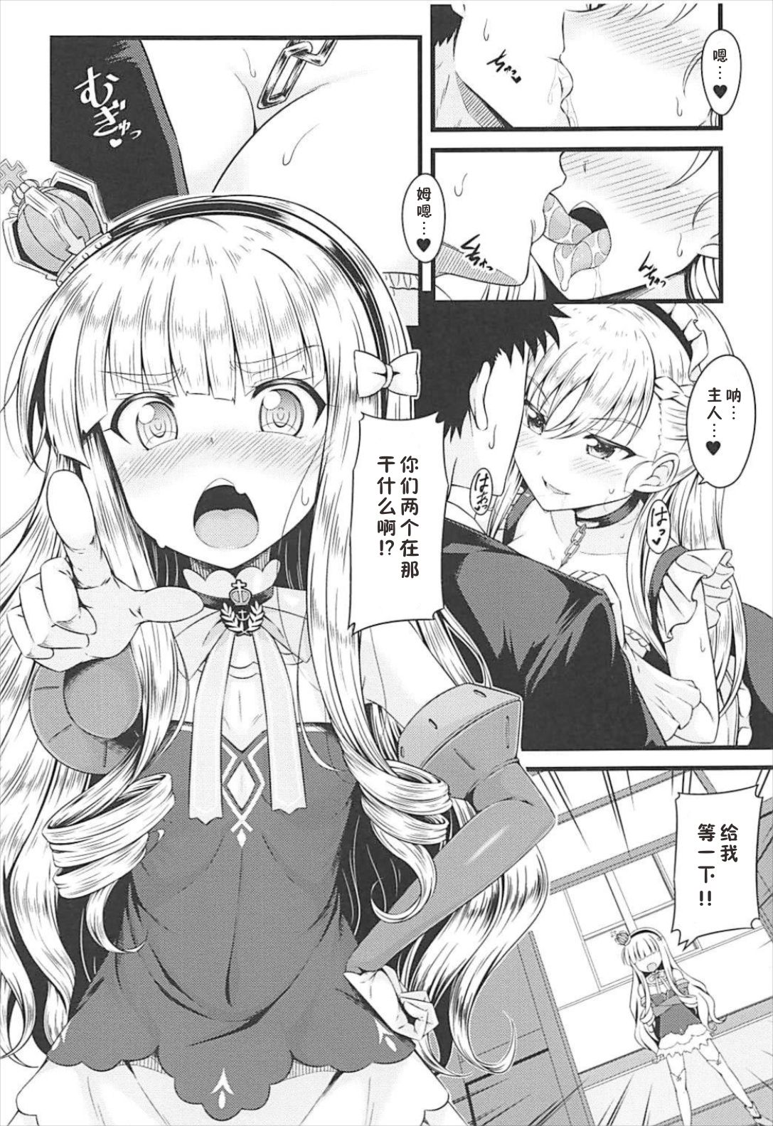 Chiisai no wa Kouki no Shirushi page 2 full