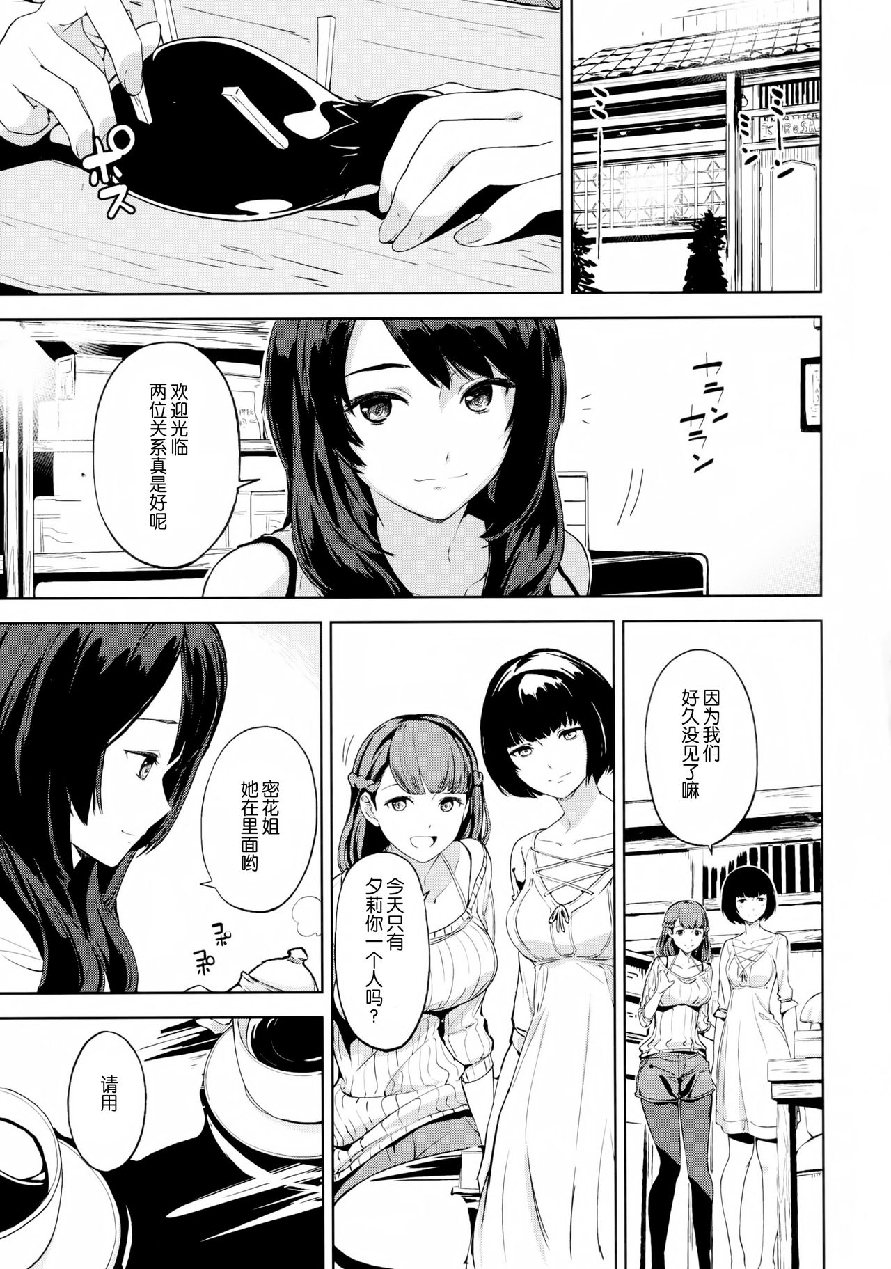 Yuru Izumi page 2 full