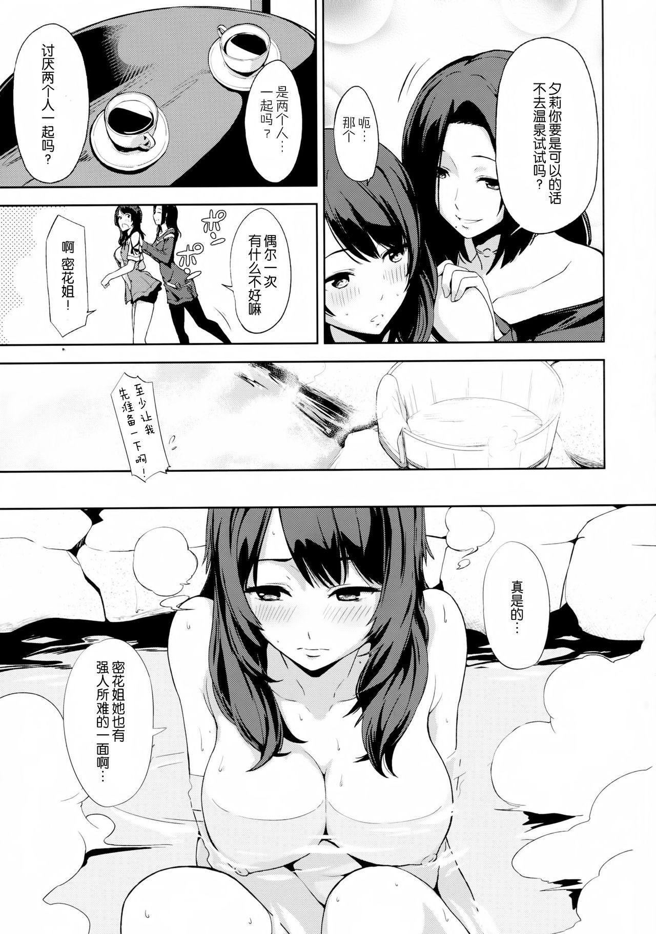 Yuru Izumi page 4 full