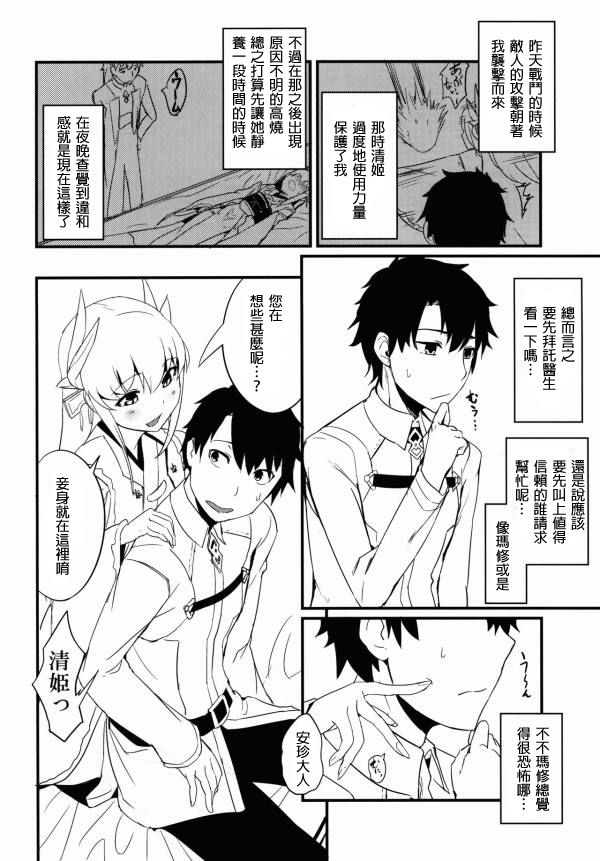 Koishirete Uwabami! page 3 full