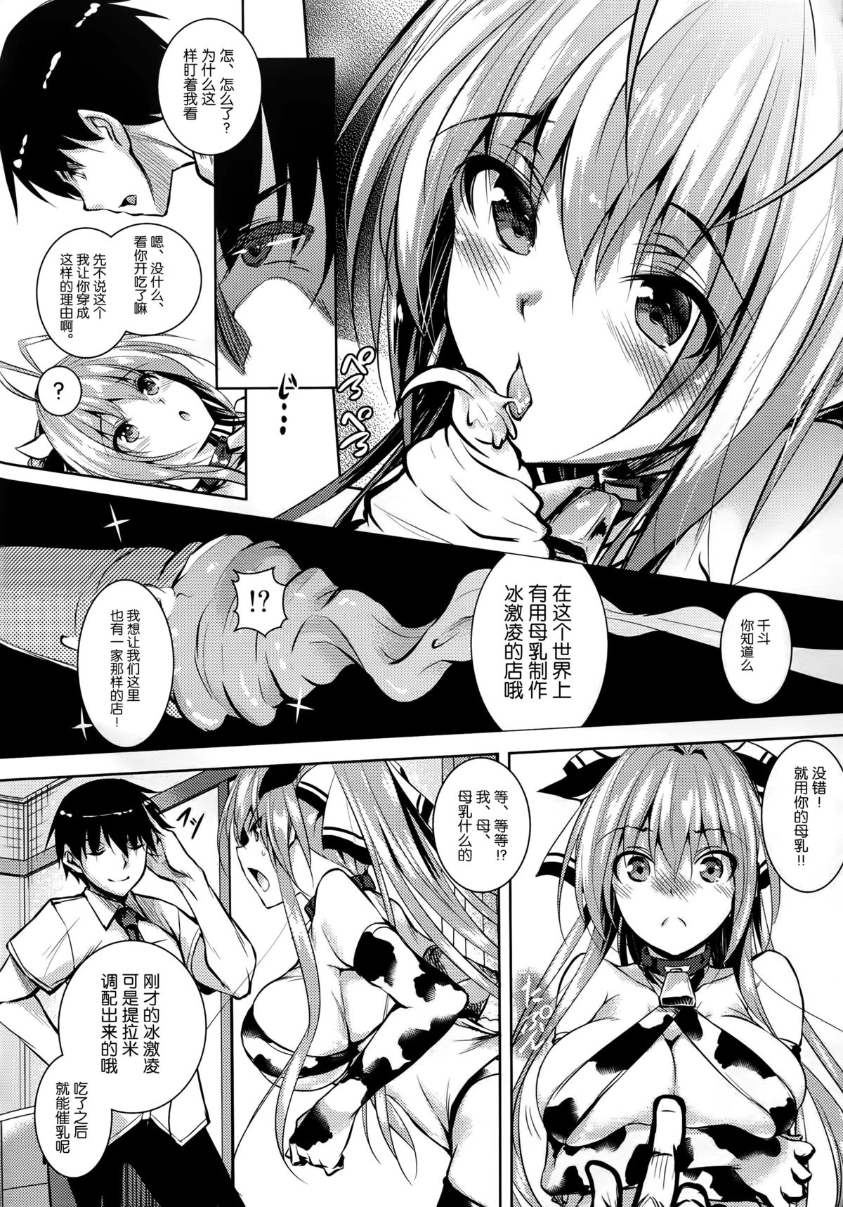 Isuzuppai page 5 full