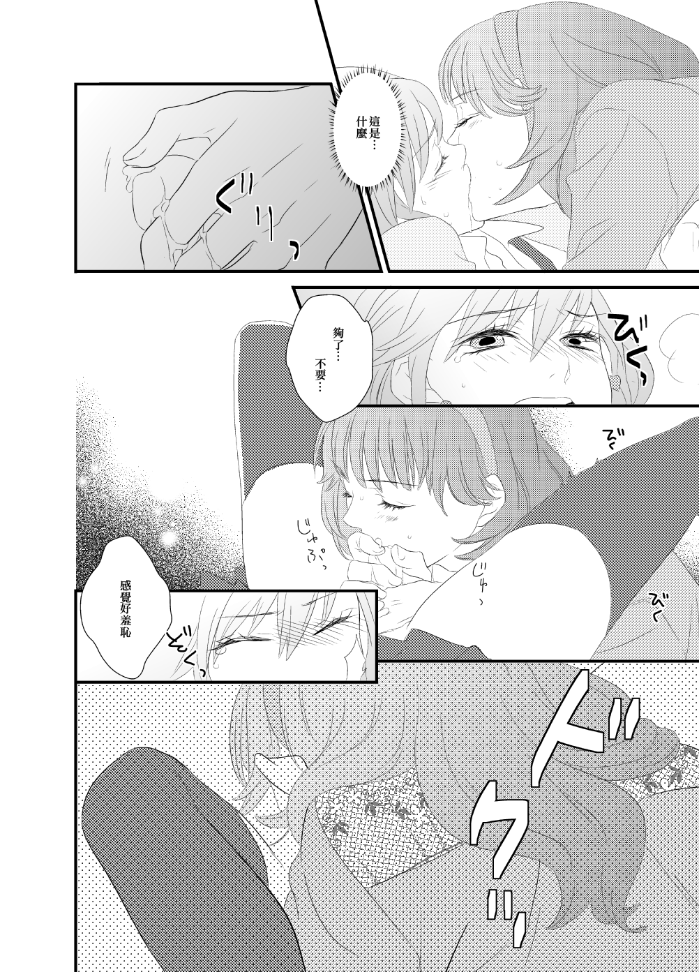 LOVE-gata Virus page 9 full