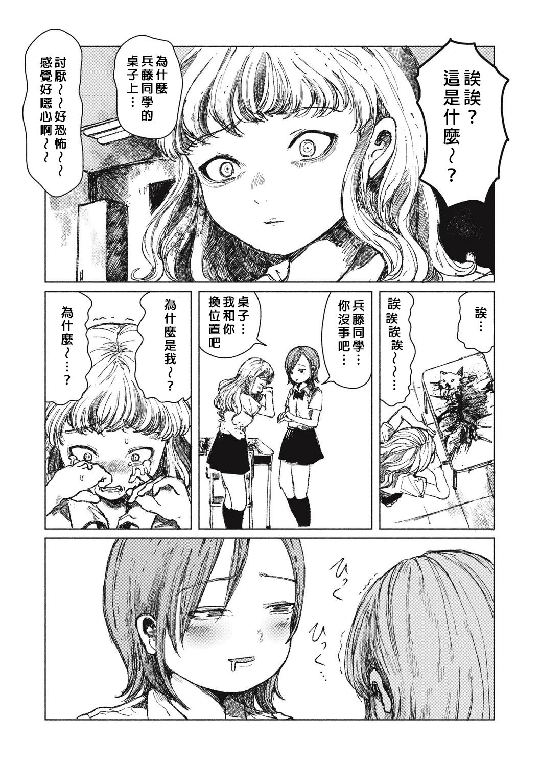Senpenbanka page 8 full