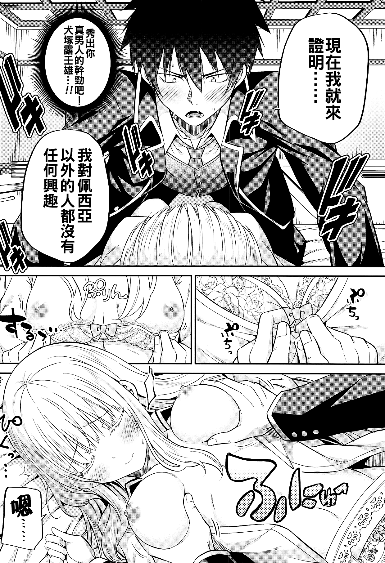 Erohon to Romio to Juliet page 10 full
