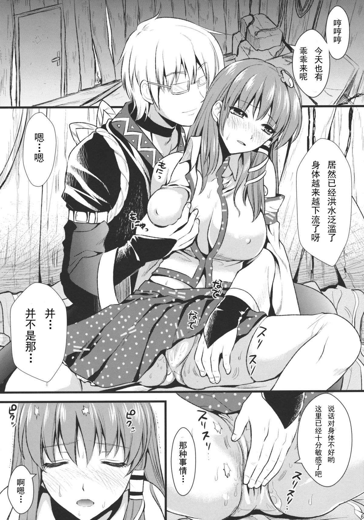 Midara no Miko page 6 full