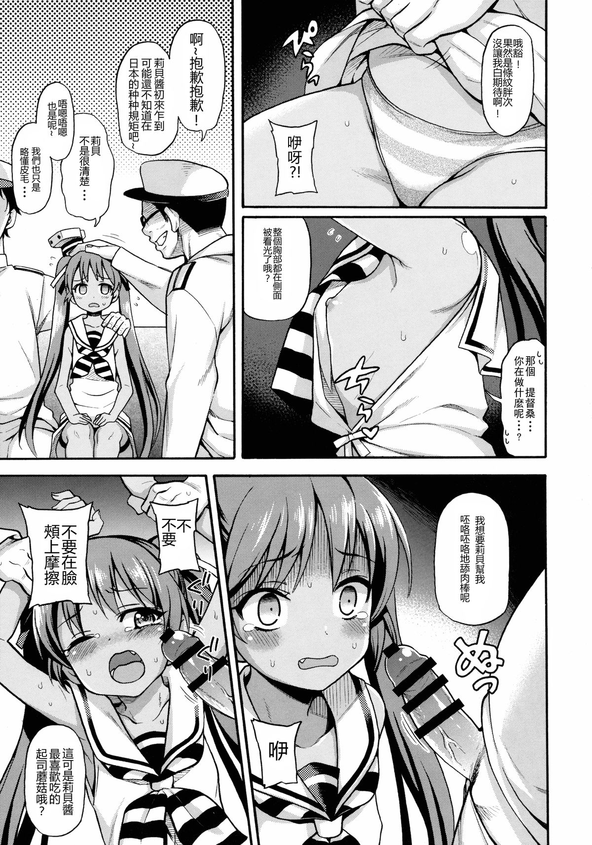 Suihei Libe-chan wa Bokura no Ofune page 5 full