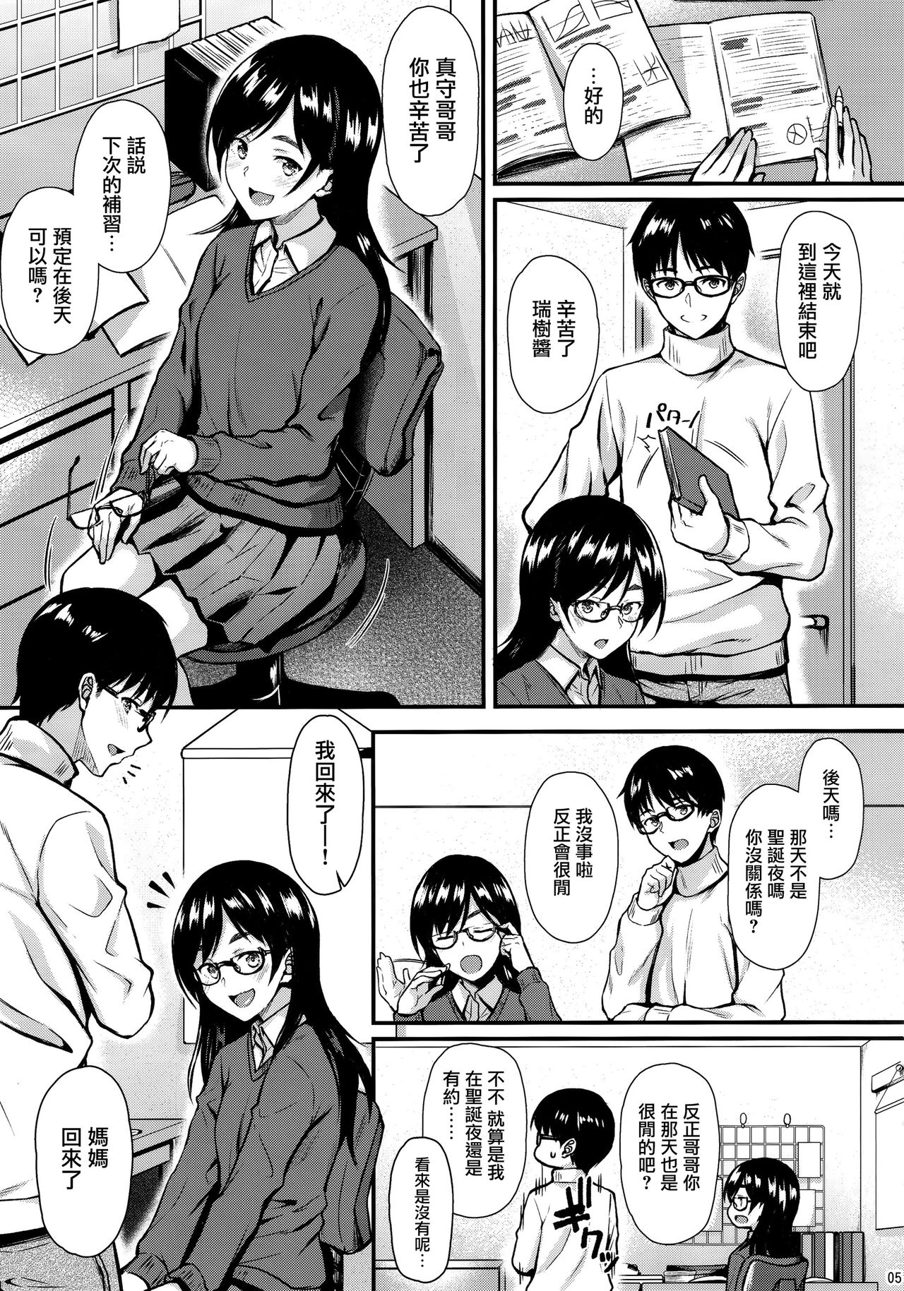 Shizuku-san wa Ore no Omoibito page 5 full
