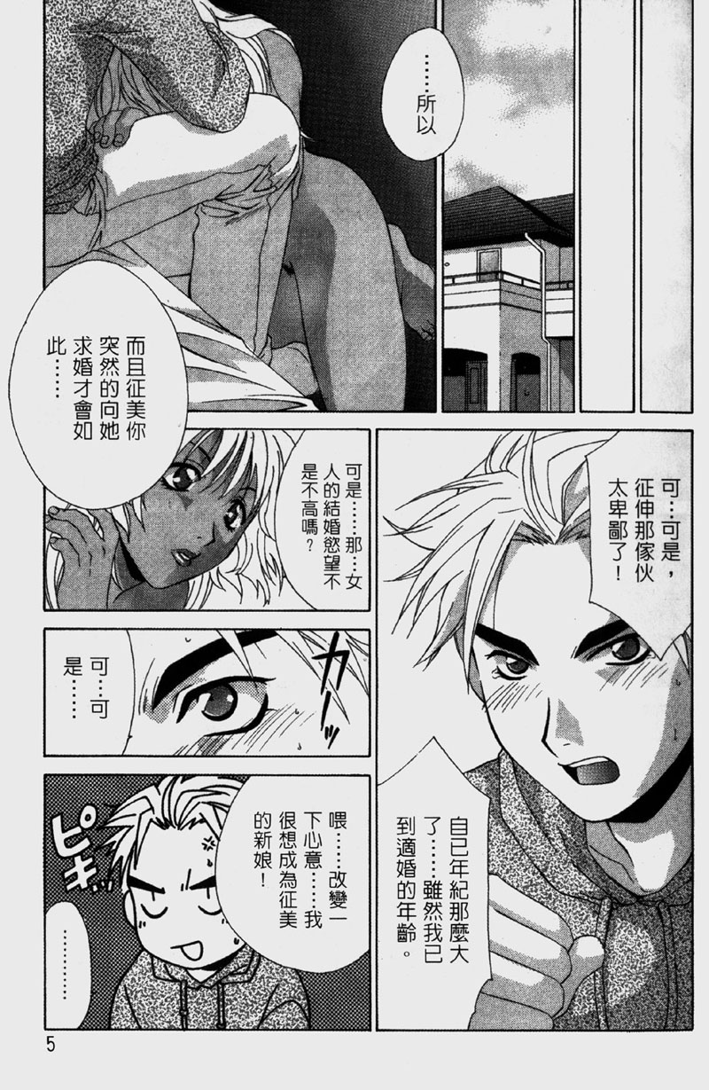 Dame!! | 不行!! page 9 full