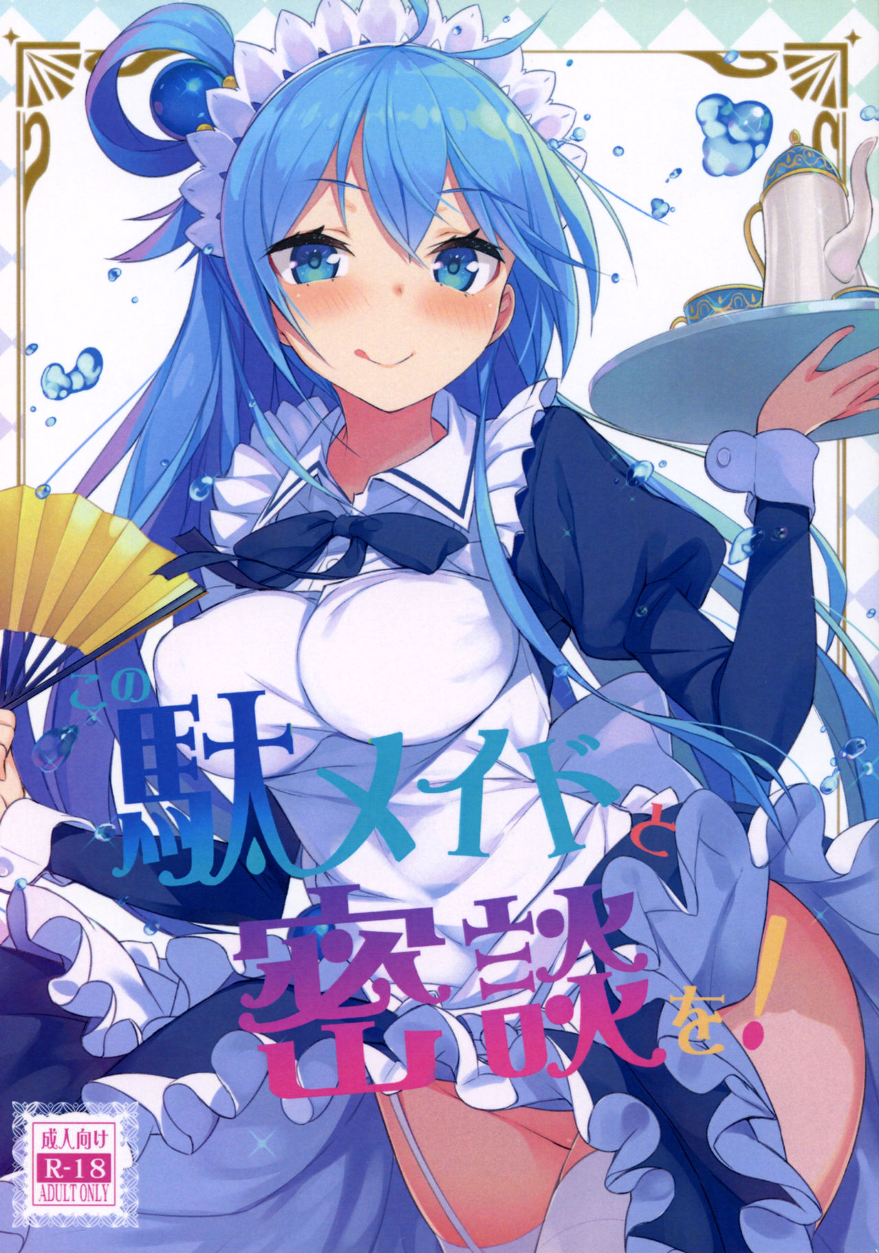 Kono Da-Maid to Mitsudan o! page 2 full