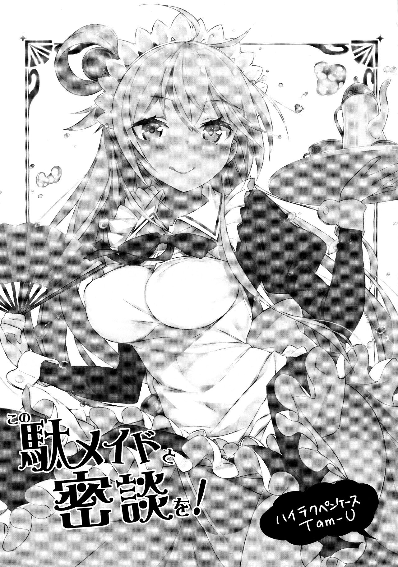 Kono Da-Maid to Mitsudan o! page 3 full