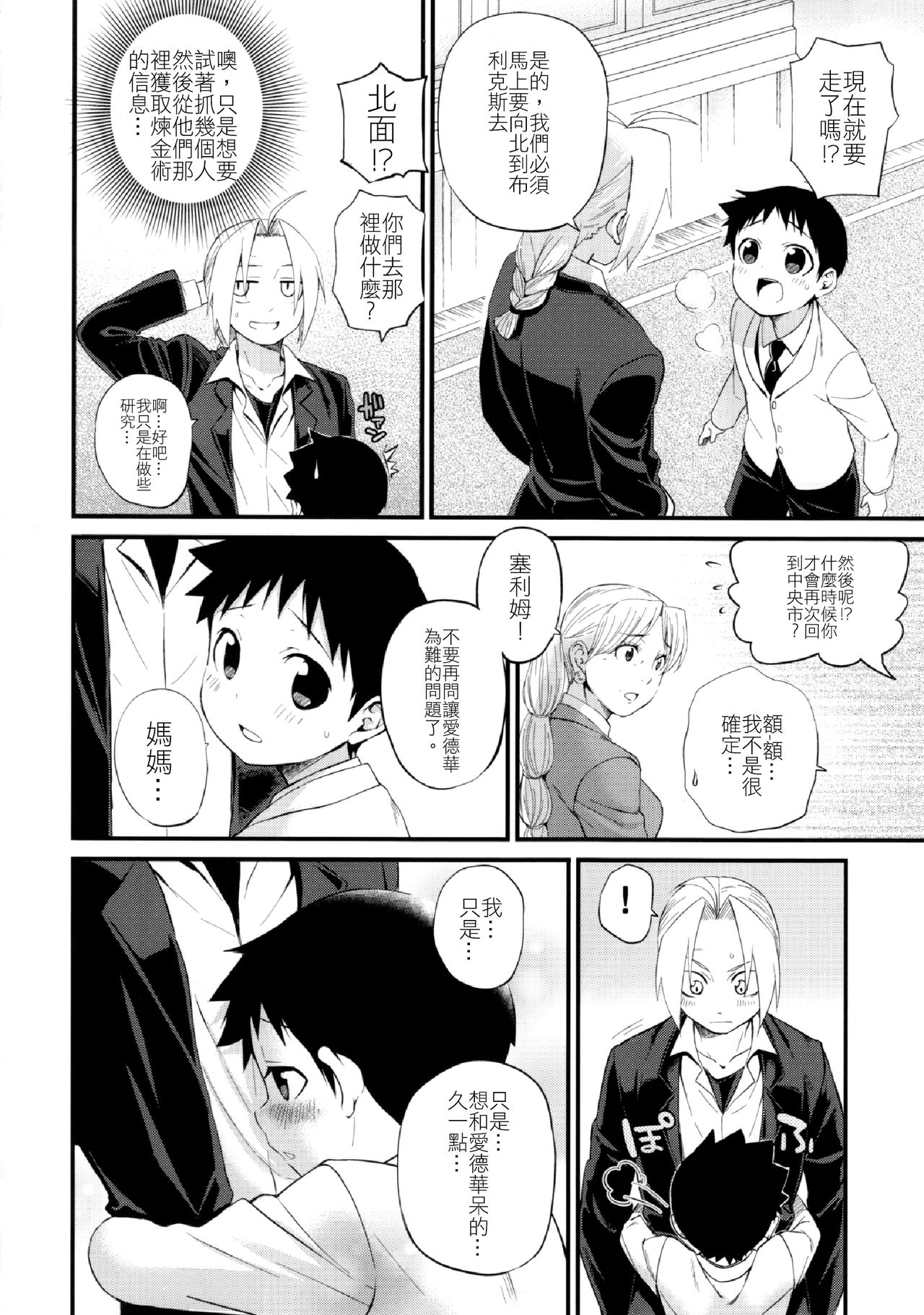 Uwasa no Onii-san page 6 full