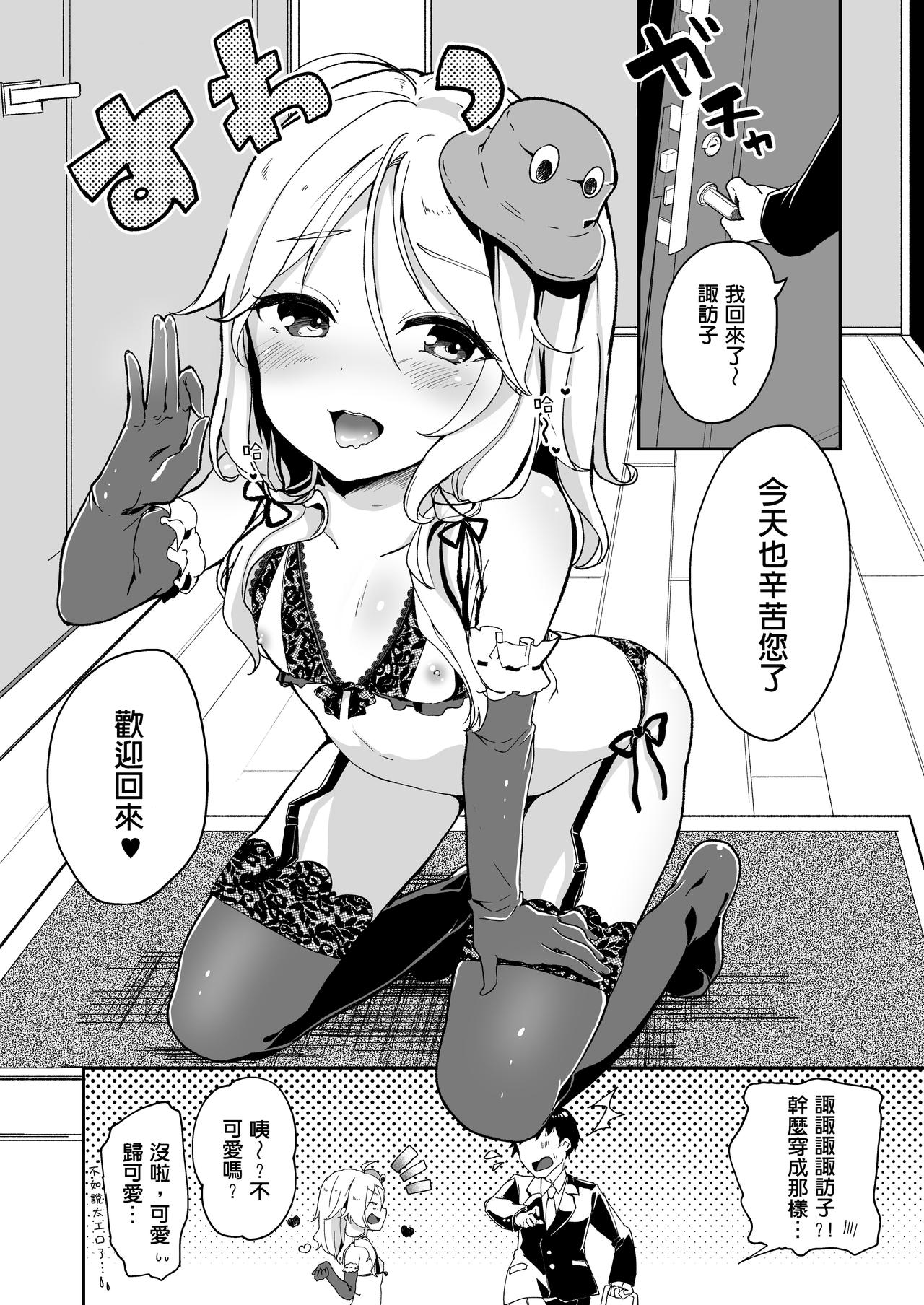 Boku no Osanazuma page 3 full