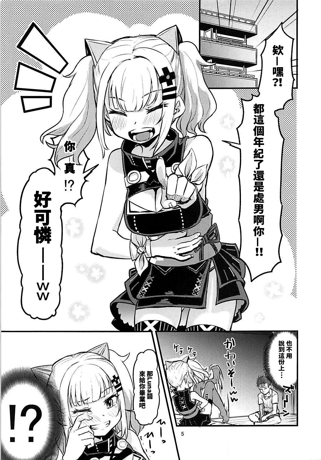 Luna-chan ni Omakase page 5 full
