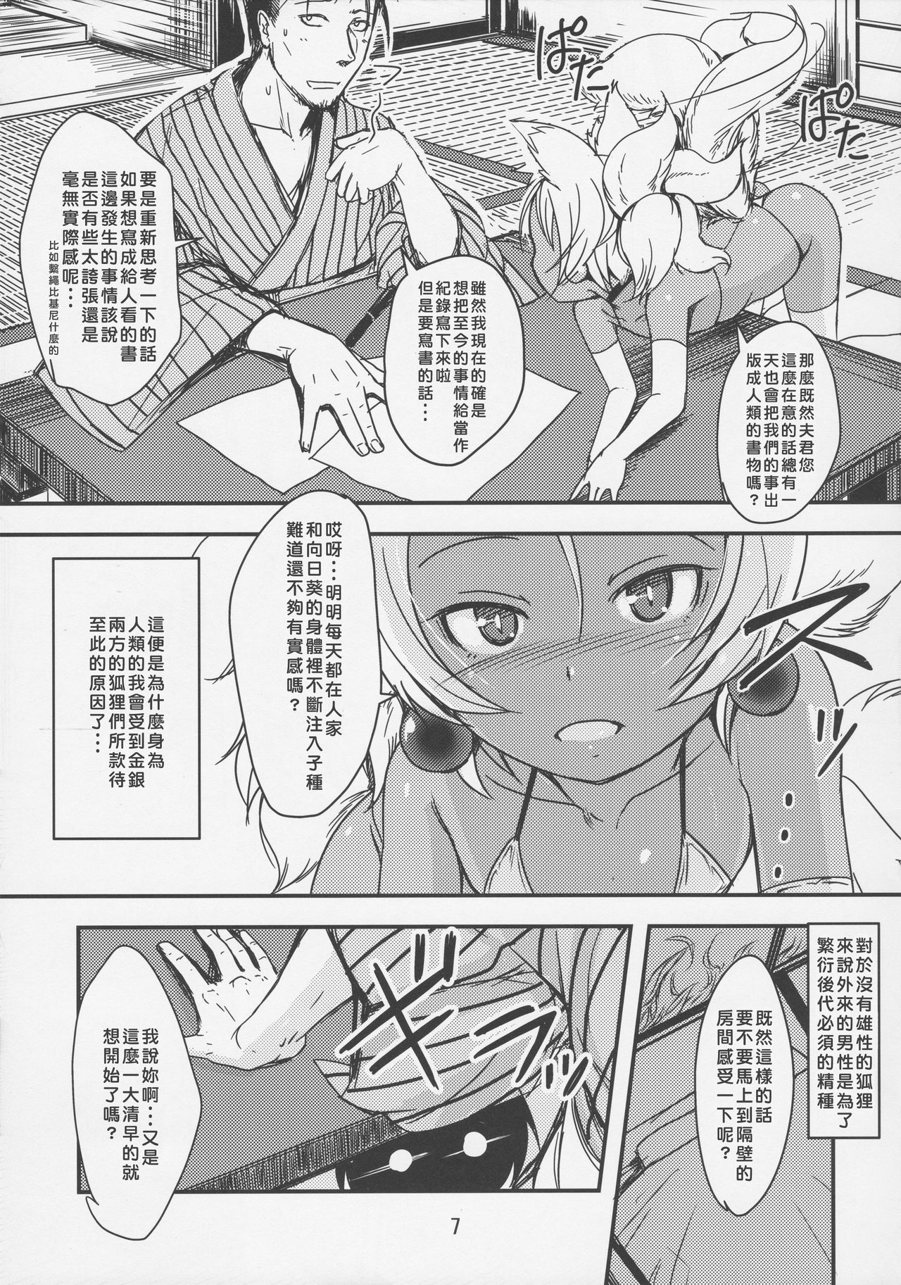 Souko no Tobari Sono Go page 6 full