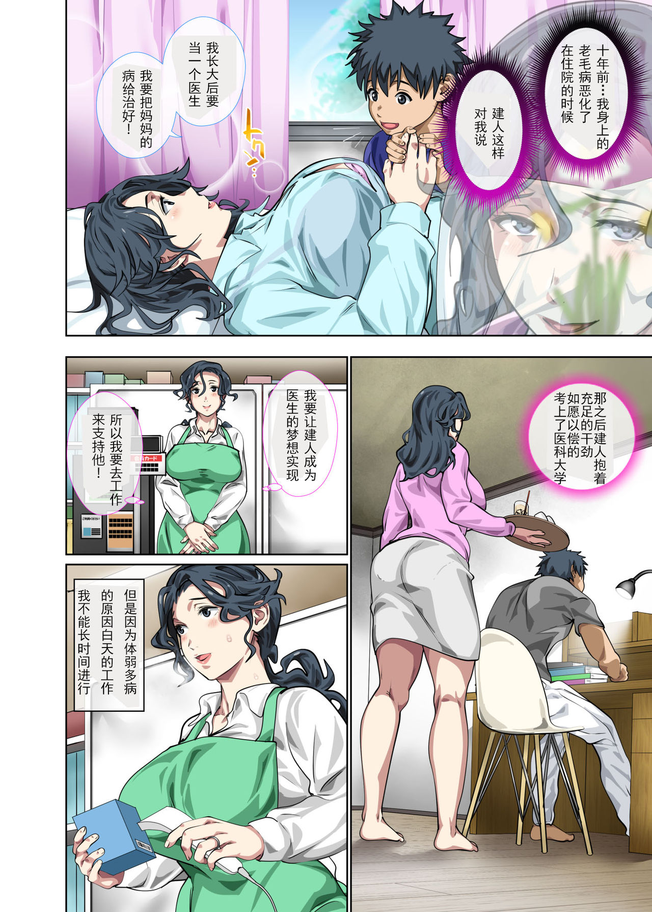 Jimidakedo Eroi Karada Shita Okaasan O Fuuzoku Ochi Sunzen De Sukutta Boshisoukan page 4 full