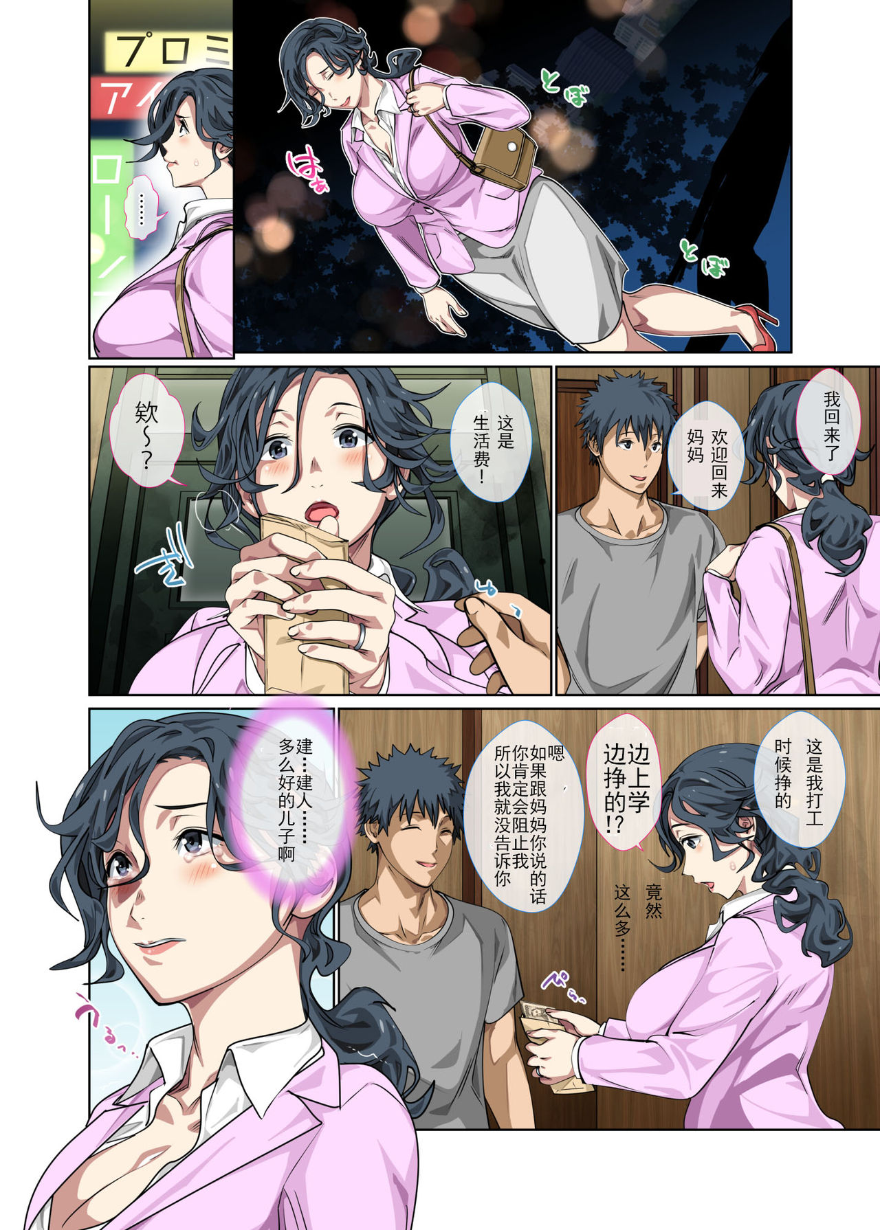 Jimidakedo Eroi Karada Shita Okaasan O Fuuzoku Ochi Sunzen De Sukutta Boshisoukan page 6 full